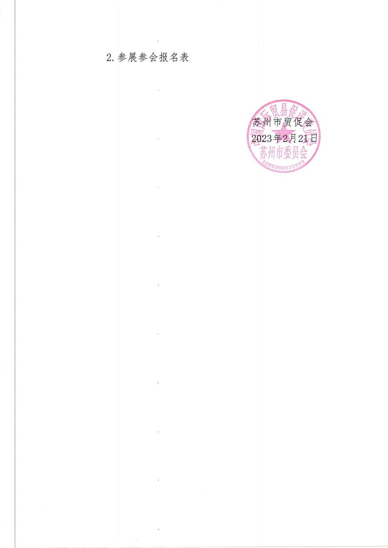 关于邀请参加2023年北京生命健康产业博览会的通知.pdf