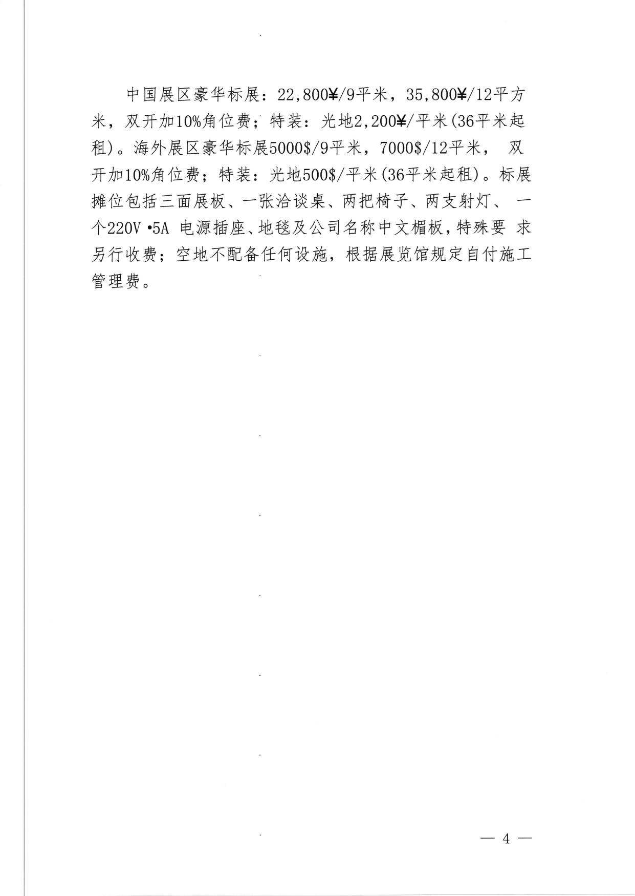 关于邀请参加2023年北京生命健康产业博览会的通知.pdf