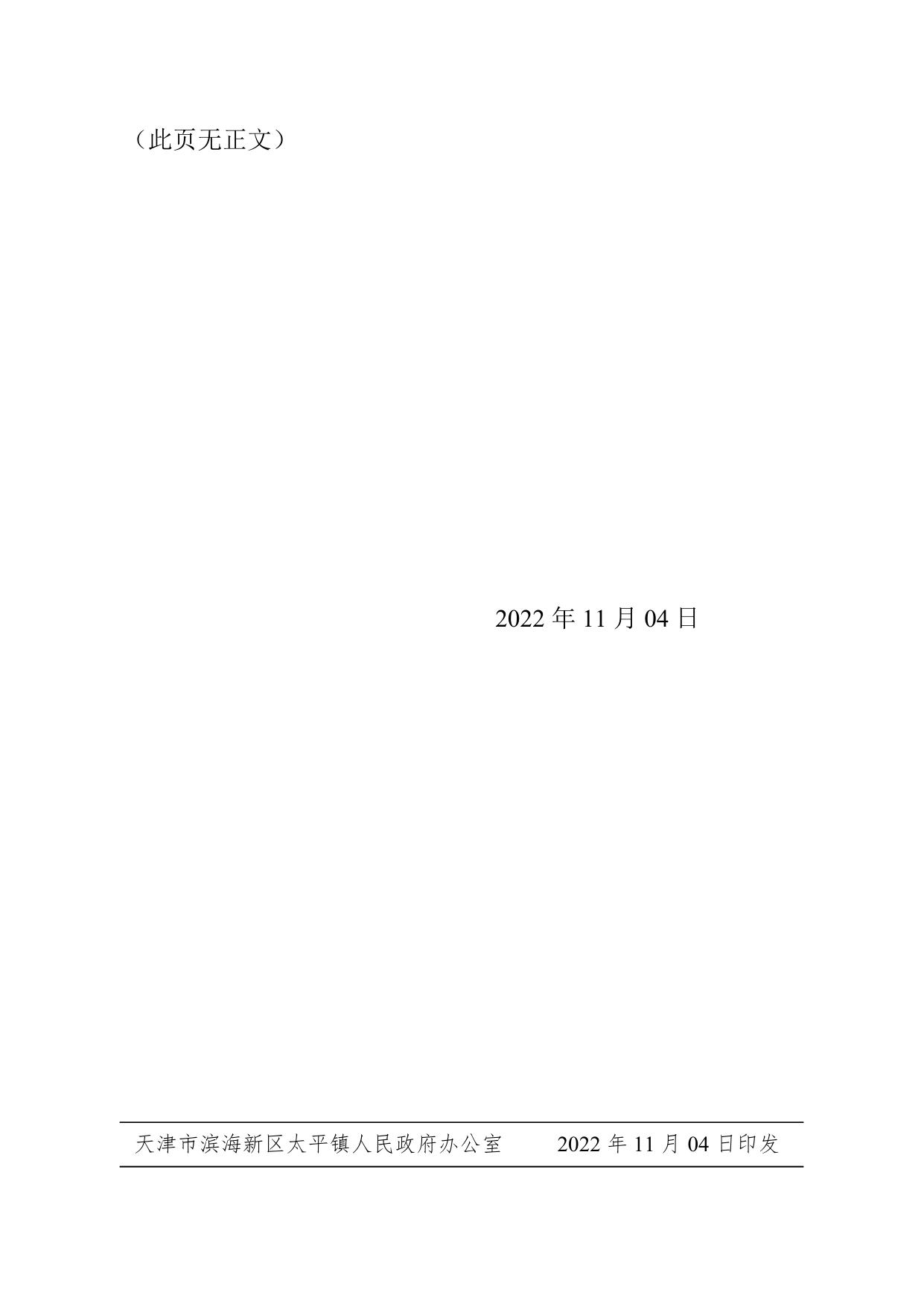 《太平镇关于鼓励冬枣电商发展奖励办法》原文下载.docx