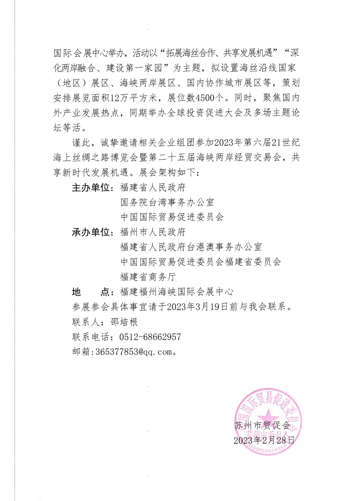 关于邀请参加第六届21世纪海上丝绸之路.pdf