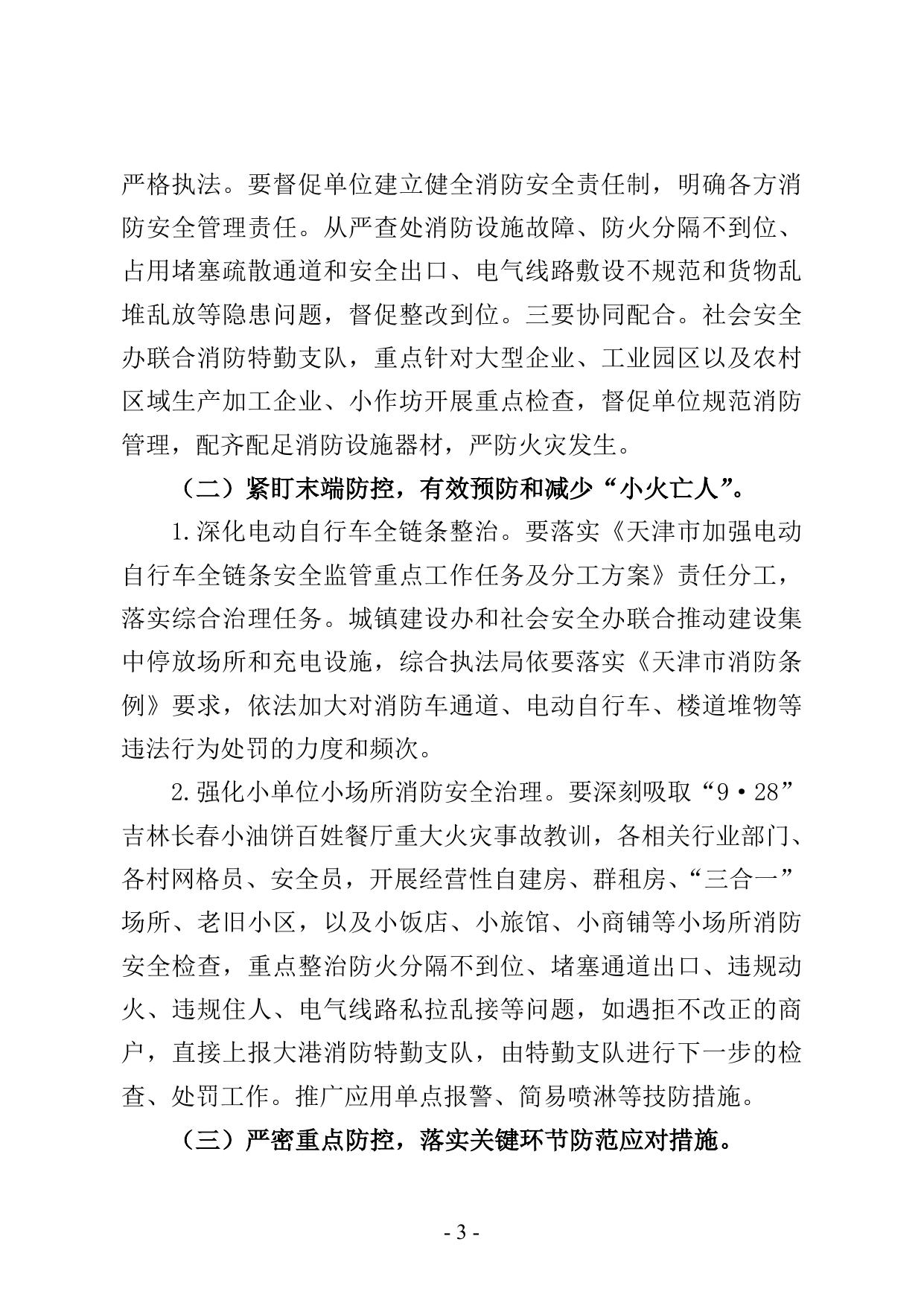 《中塘镇今冬明春火灾防控工作实施方案》原文下载.doc
