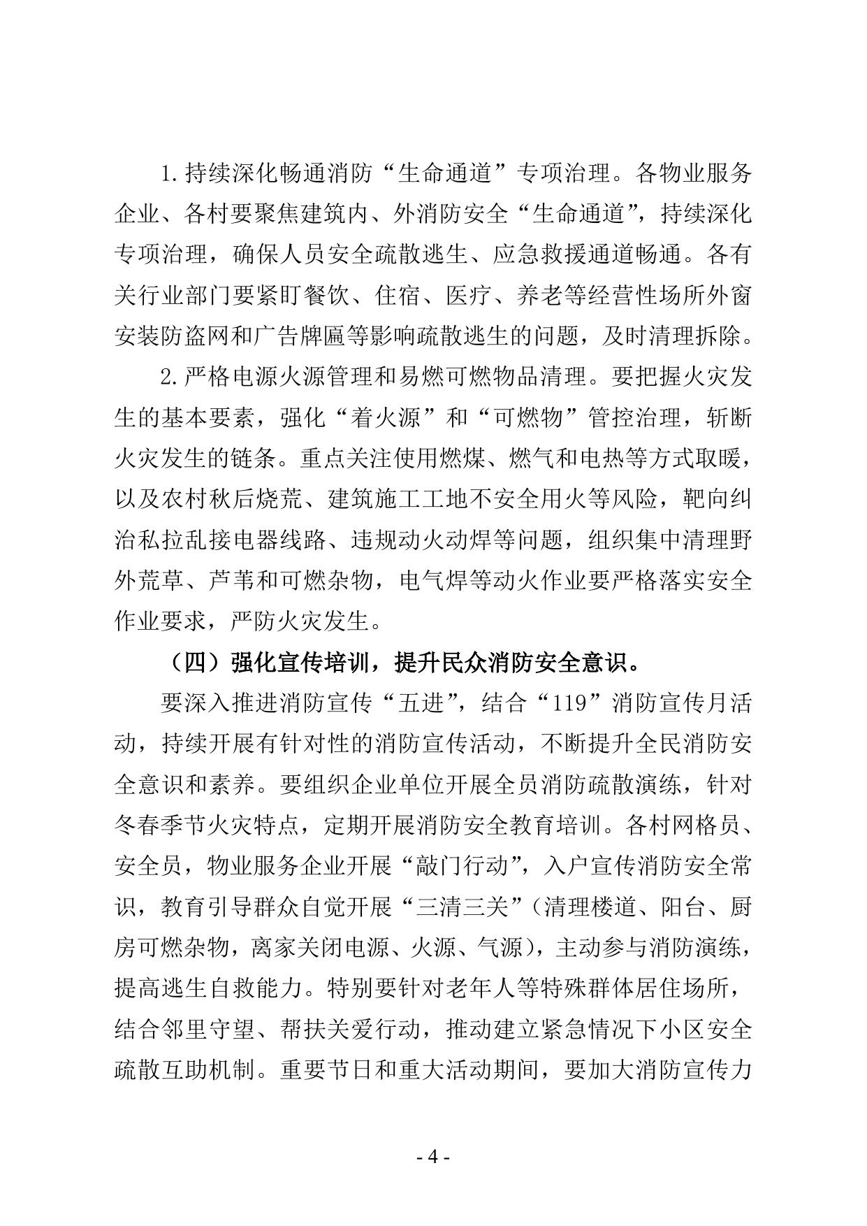 《中塘镇今冬明春火灾防控工作实施方案》原文下载.doc