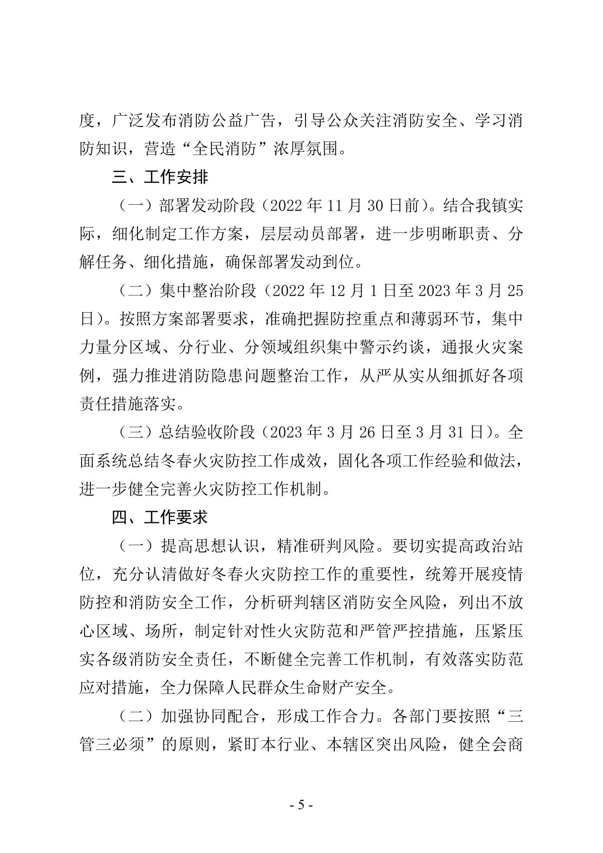 《中塘镇今冬明春火灾防控工作实施方案》原文下载.doc