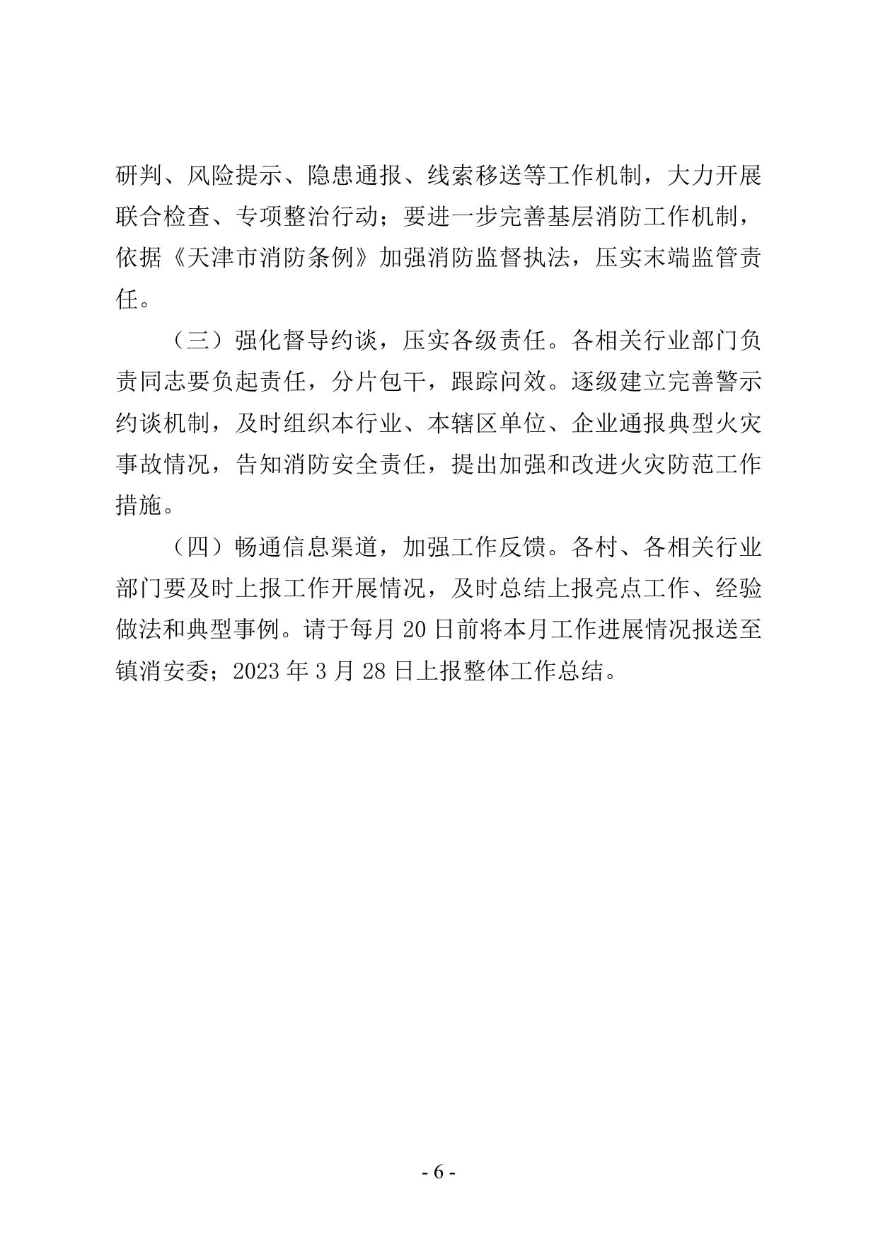 《中塘镇今冬明春火灾防控工作实施方案》原文下载.doc