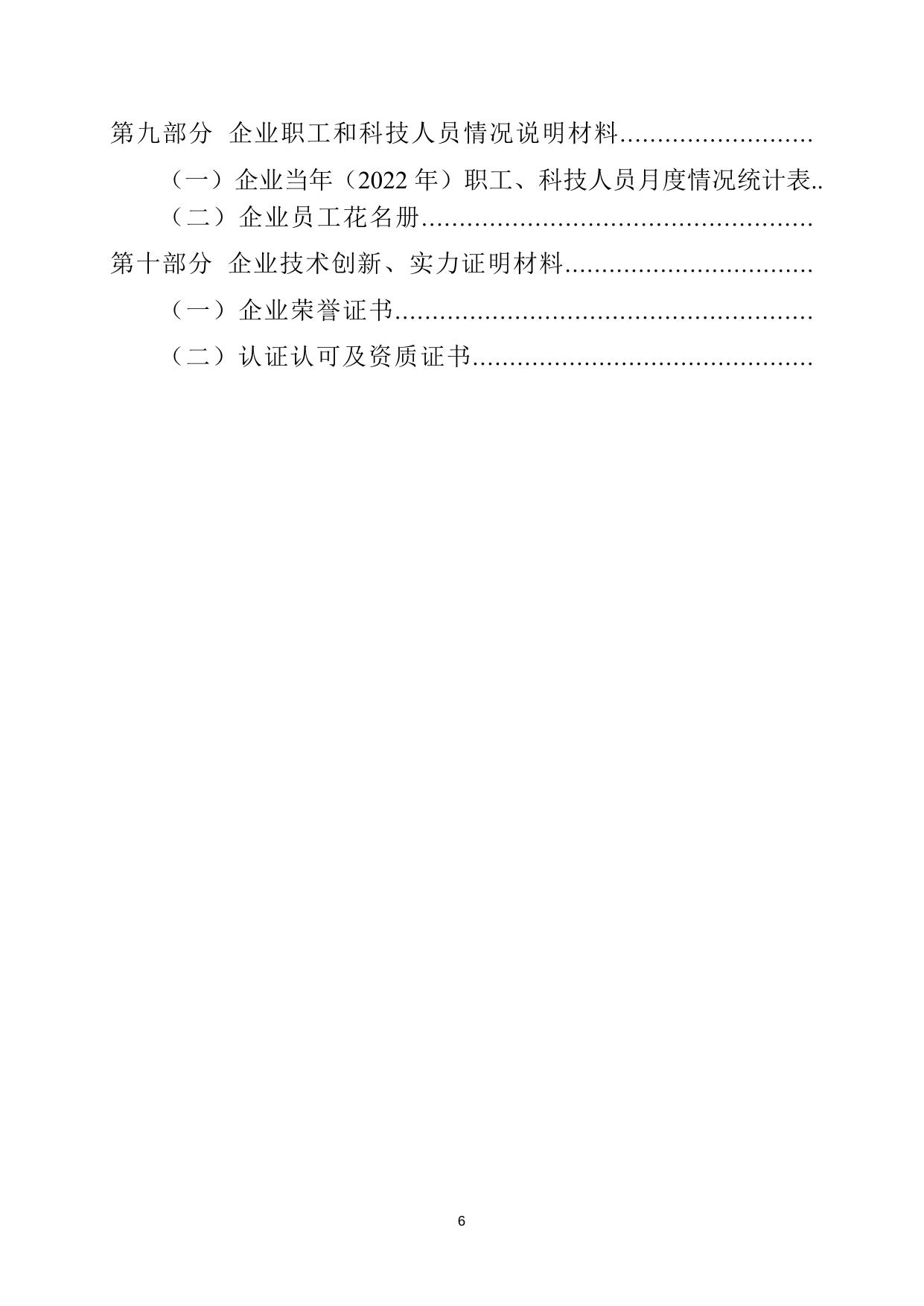 附件1.1：高新技术企业认定申报材料参考格式清单.doc