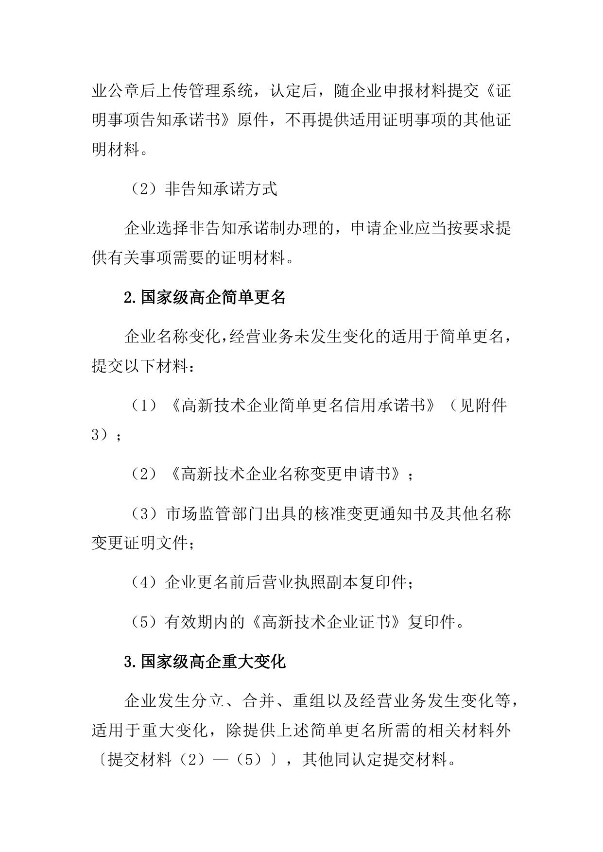 附件：中新天津生态城2023年度高新技术企业认定相关工作安排.doc