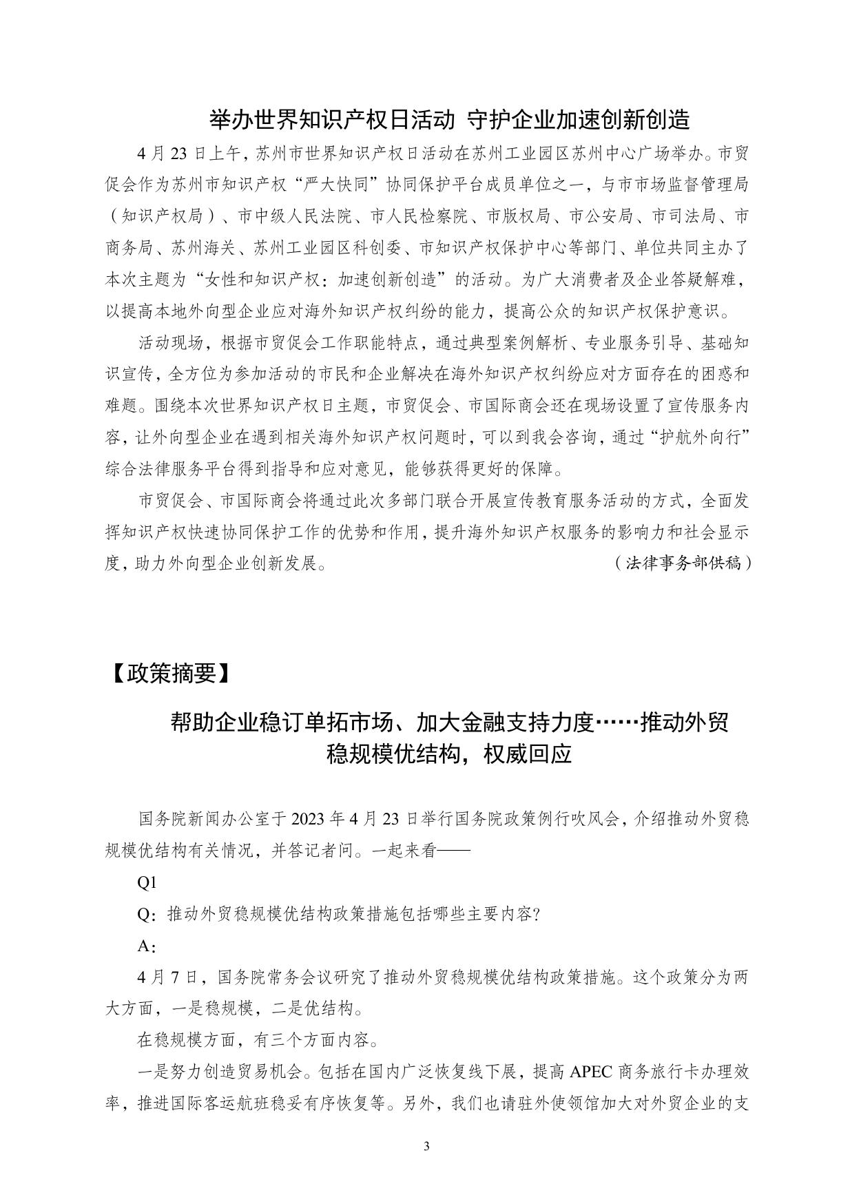 苏州国际商务信息 2023第4期.pdf