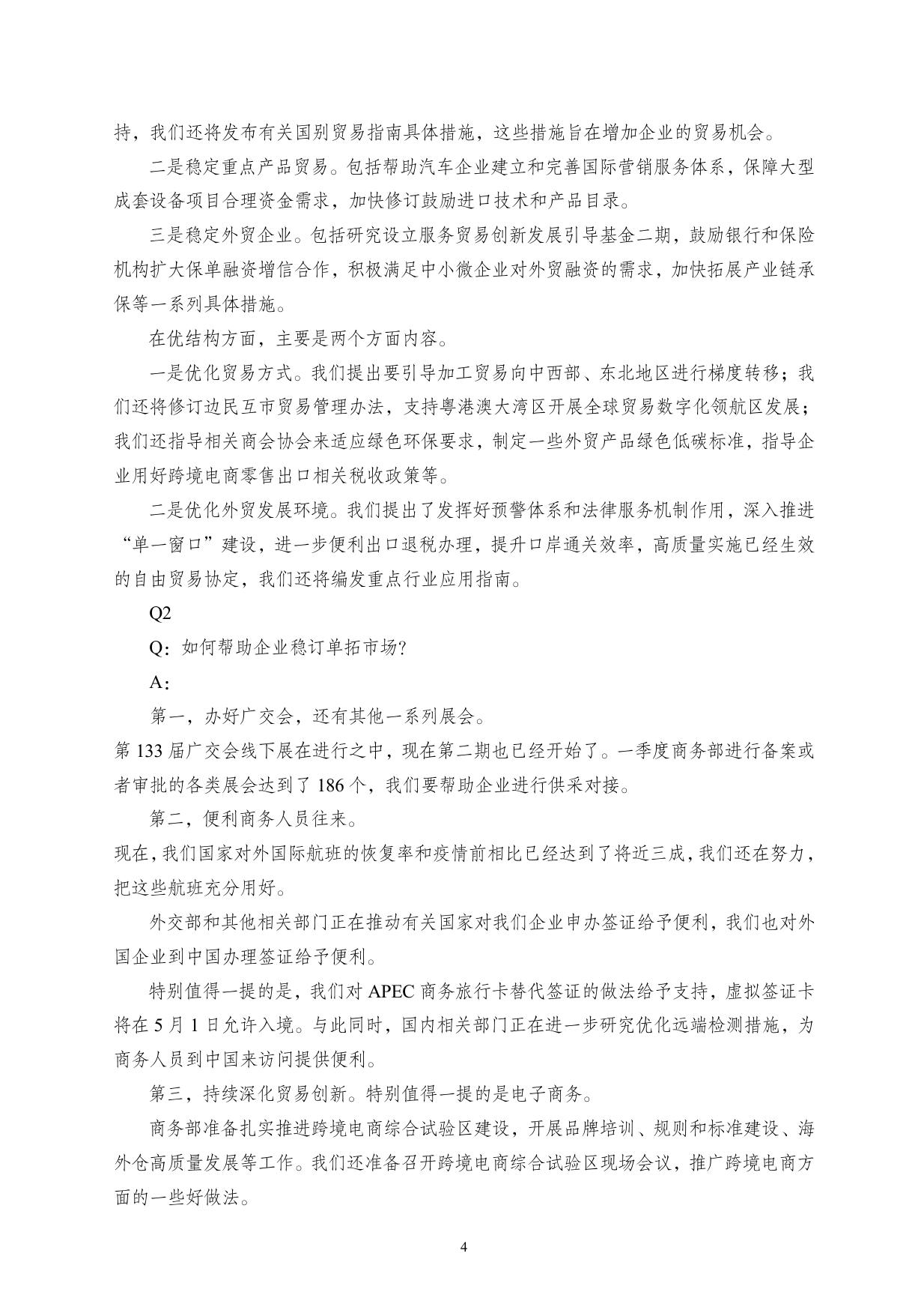 苏州国际商务信息 2023第4期.pdf