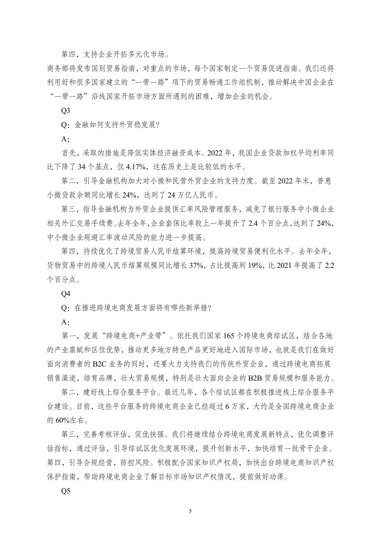 苏州国际商务信息 2023第4期.pdf