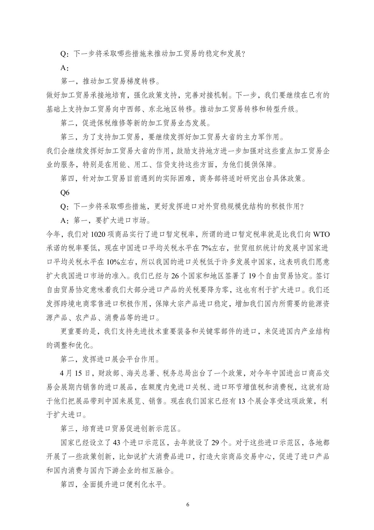 苏州国际商务信息 2023第4期.pdf