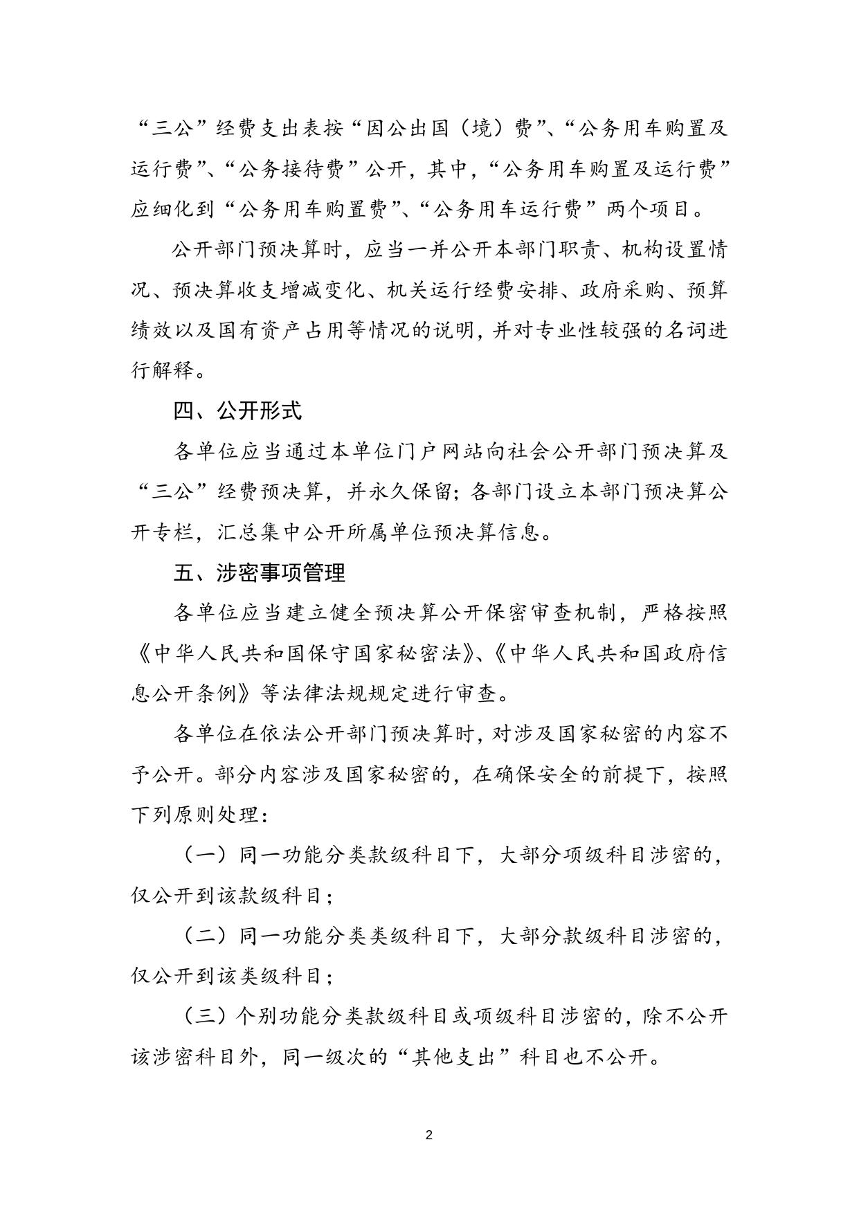 汉沽街部门预决算公开工作操作规程.doc