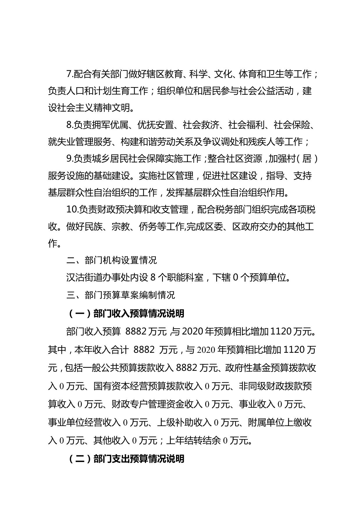 758汉沽街2021年部门预算公开.pdf