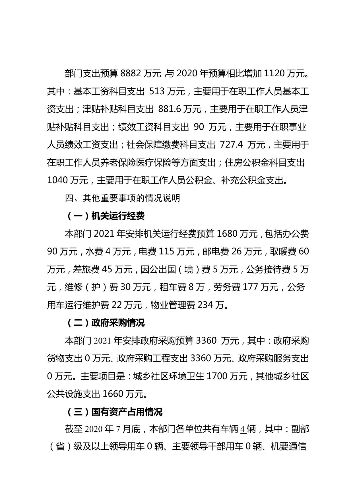 758汉沽街2021年部门预算公开.pdf