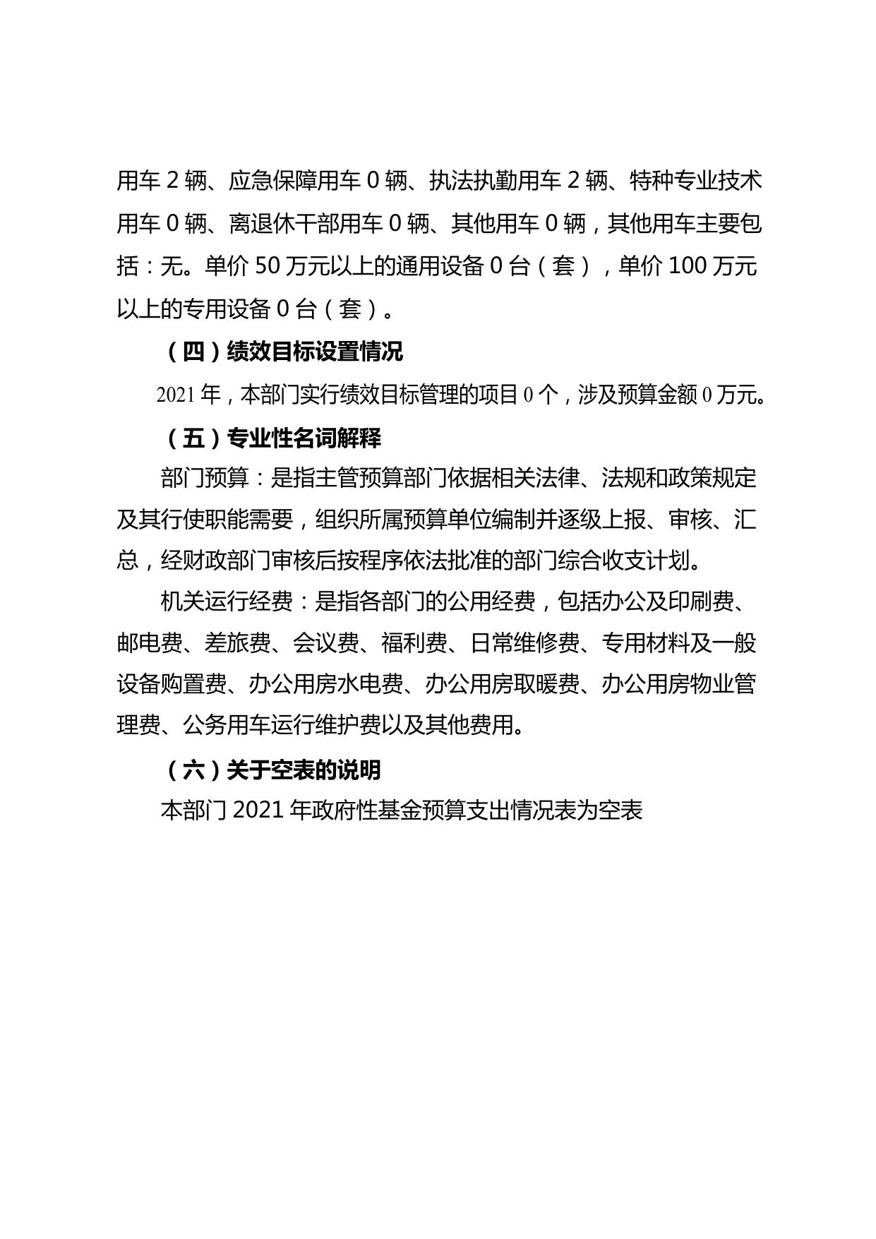 758汉沽街2021年部门预算公开.pdf