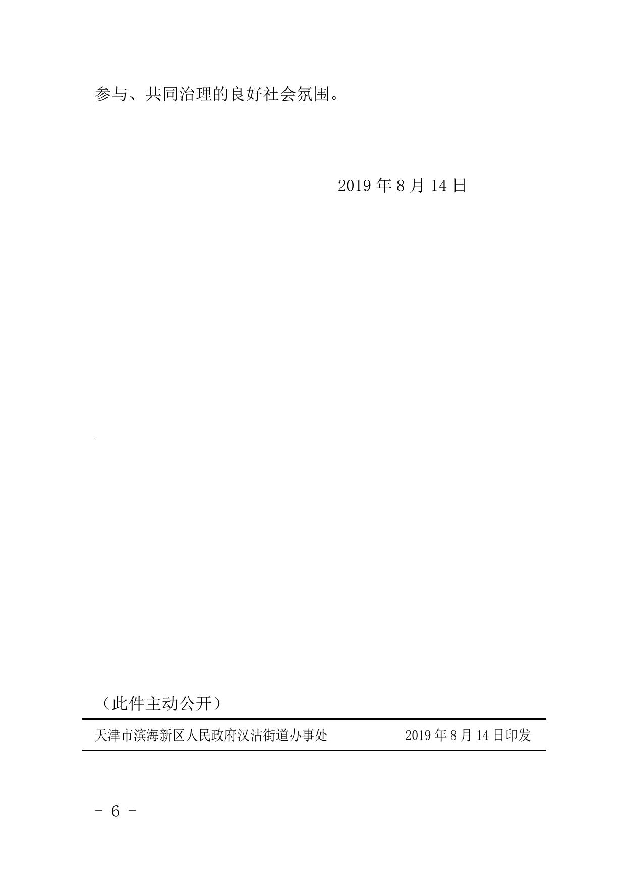 天津市滨海新区人民政府门户网站欢迎您.doc