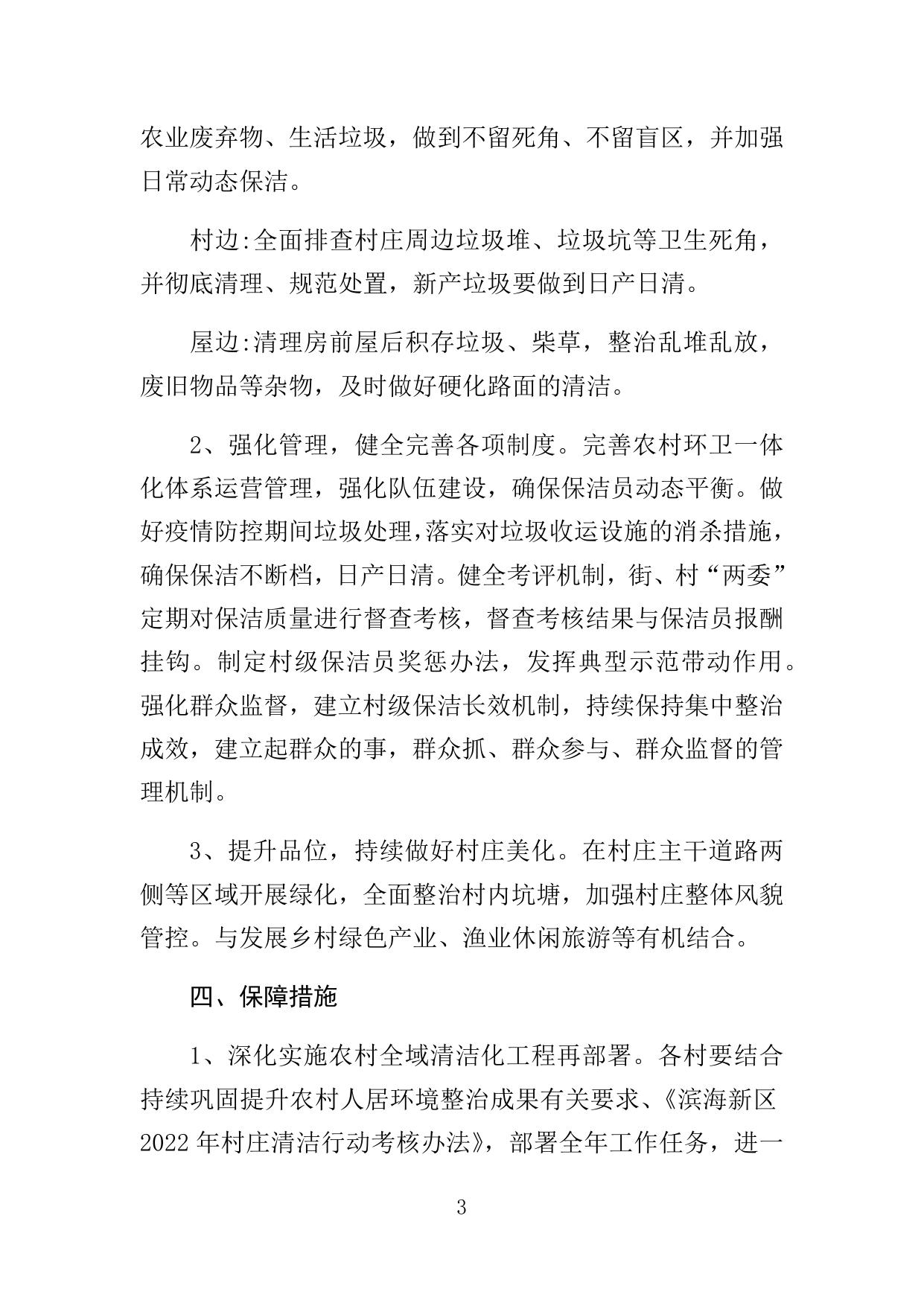 天津市滨海新区人民政府门户网站欢迎您.docx