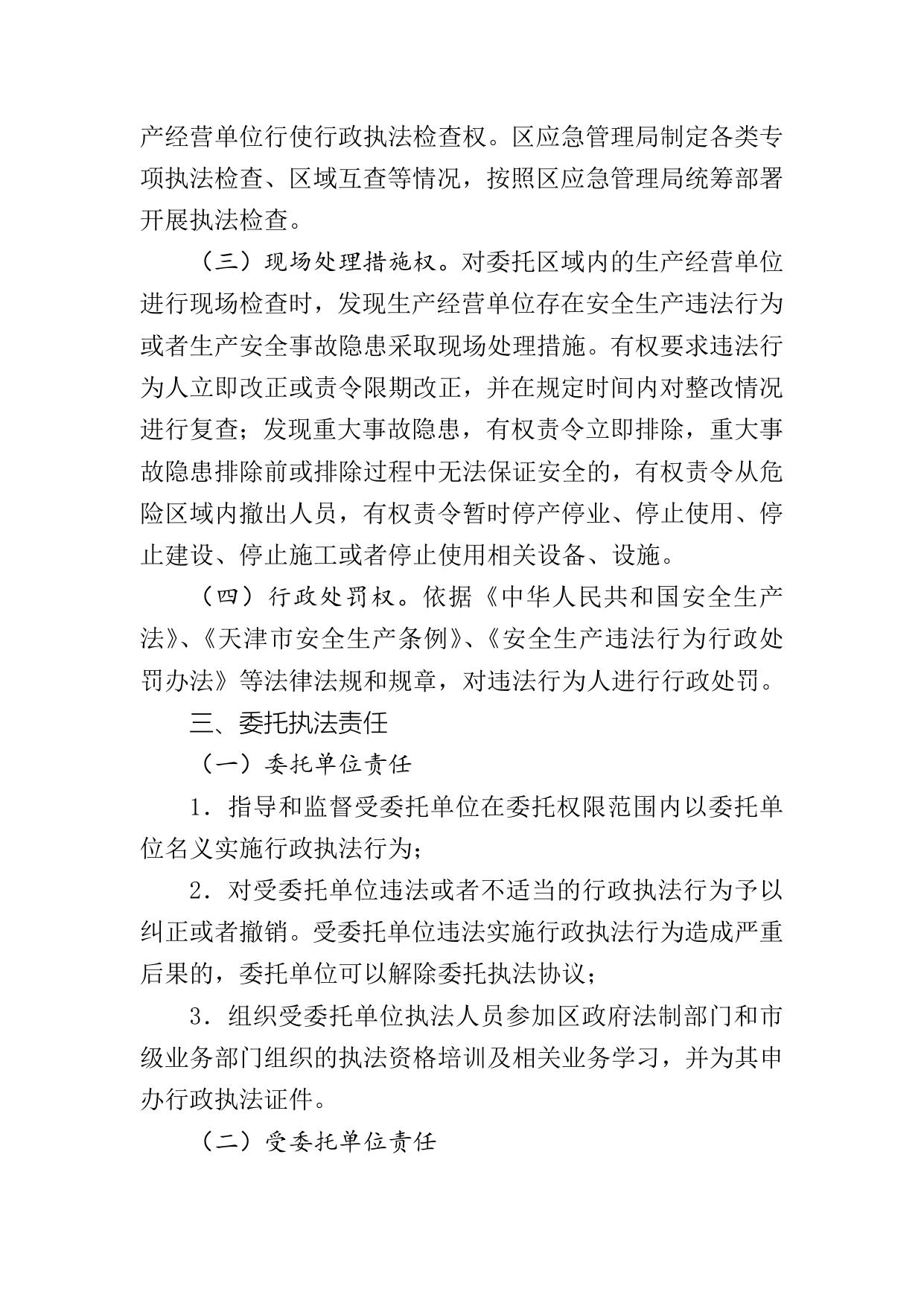 街镇安全生产行政执法委托书-寨上街.docx