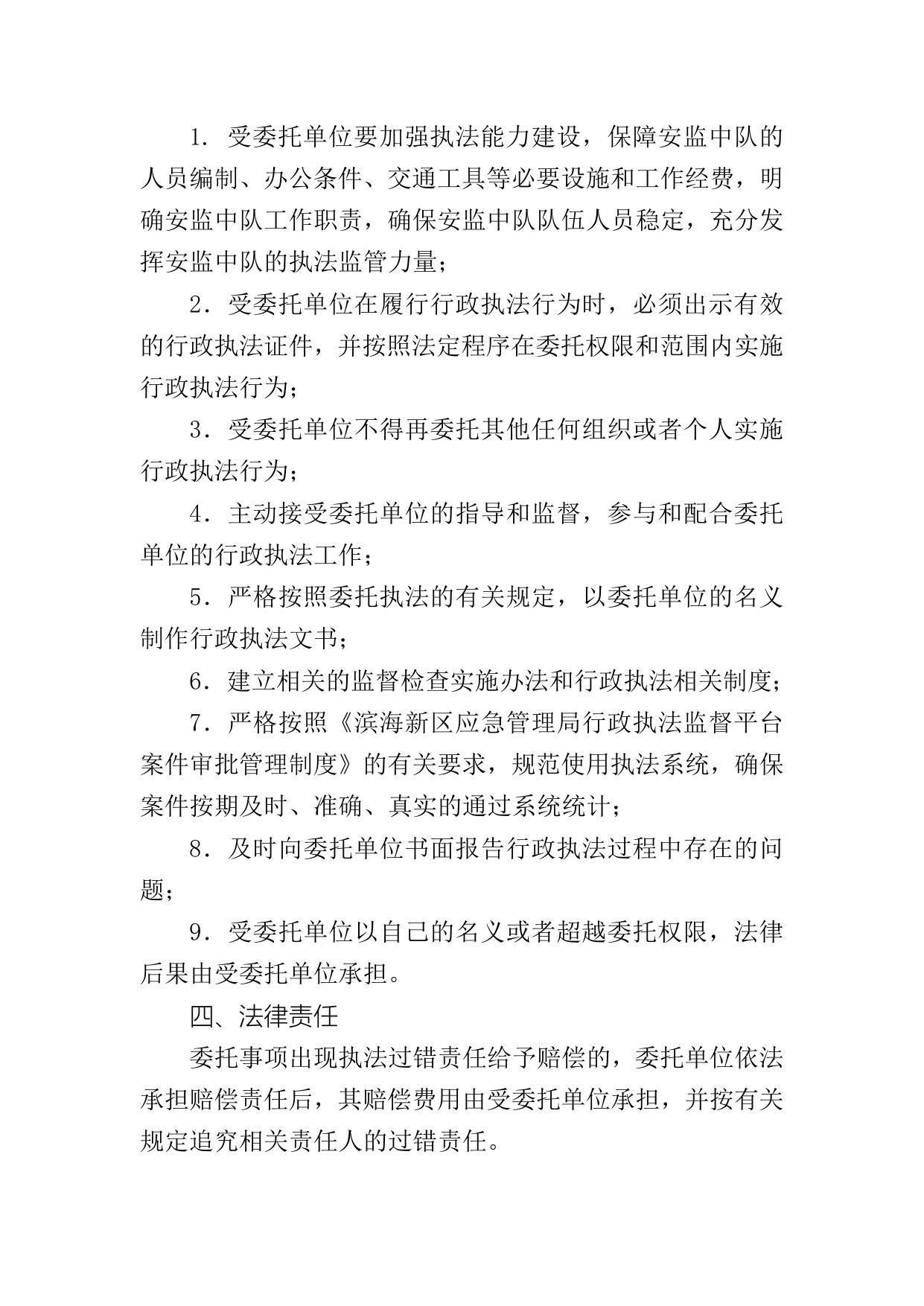 街镇安全生产行政执法委托书-寨上街.docx