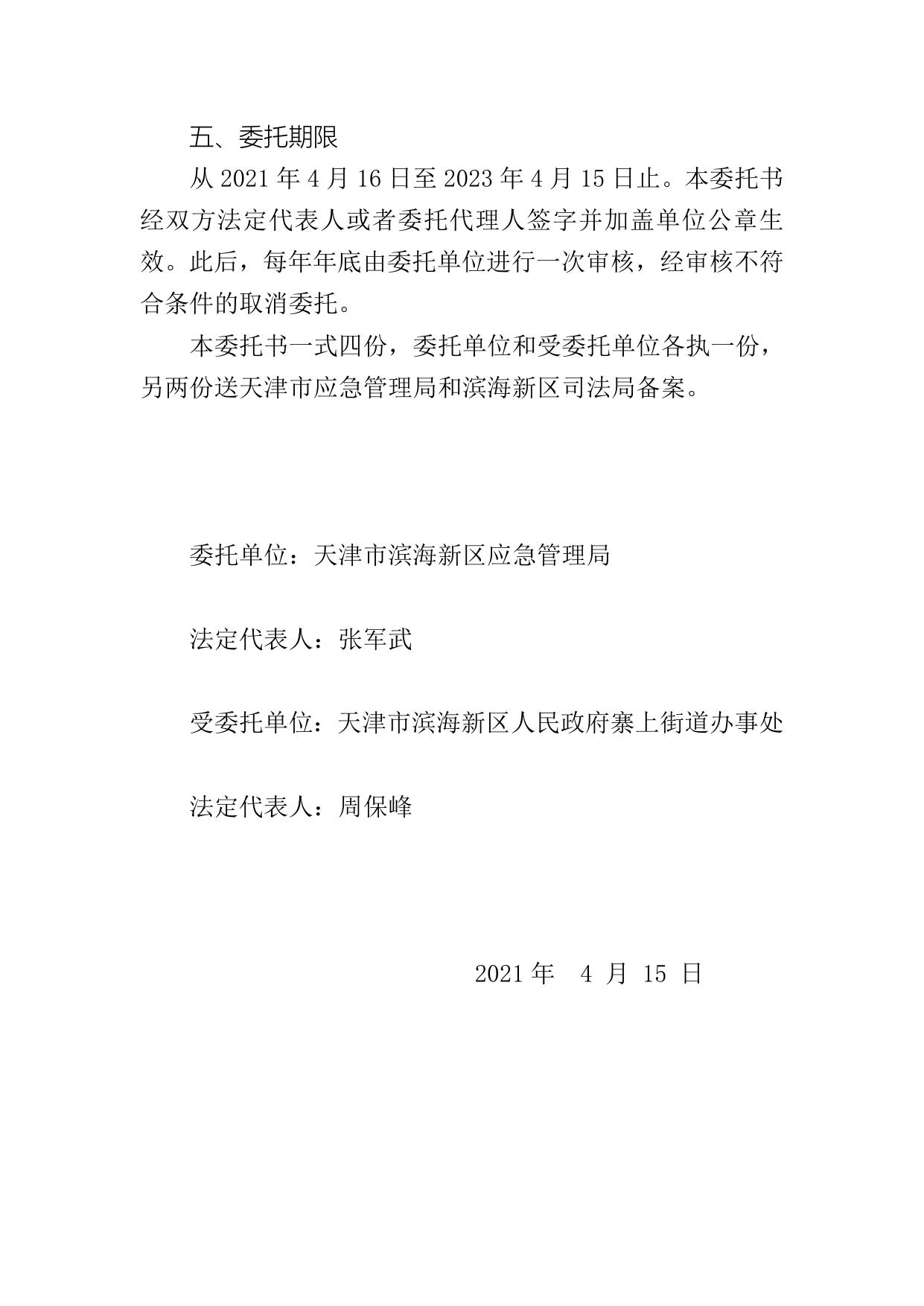 街镇安全生产行政执法委托书-寨上街.docx