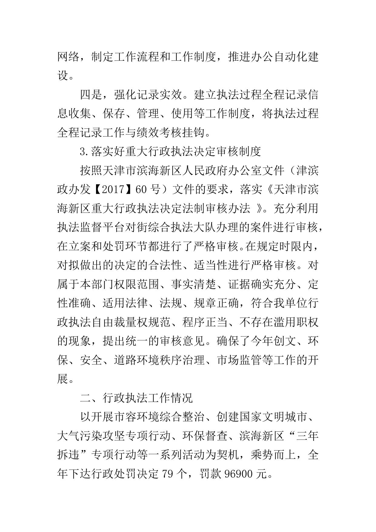 天津市滨海新区人民政府门户网站欢迎您.doc