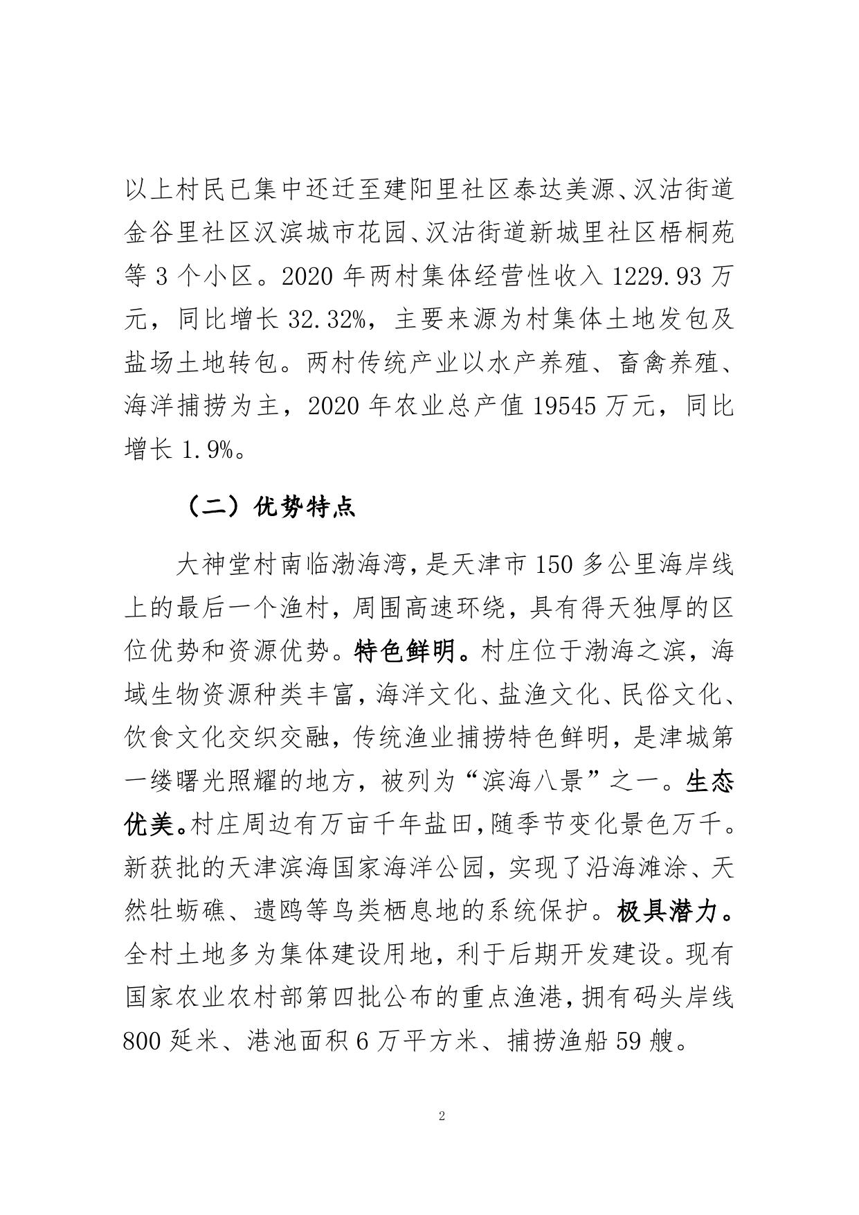 寨上街2021-2025年乡村振兴战略规划.docx