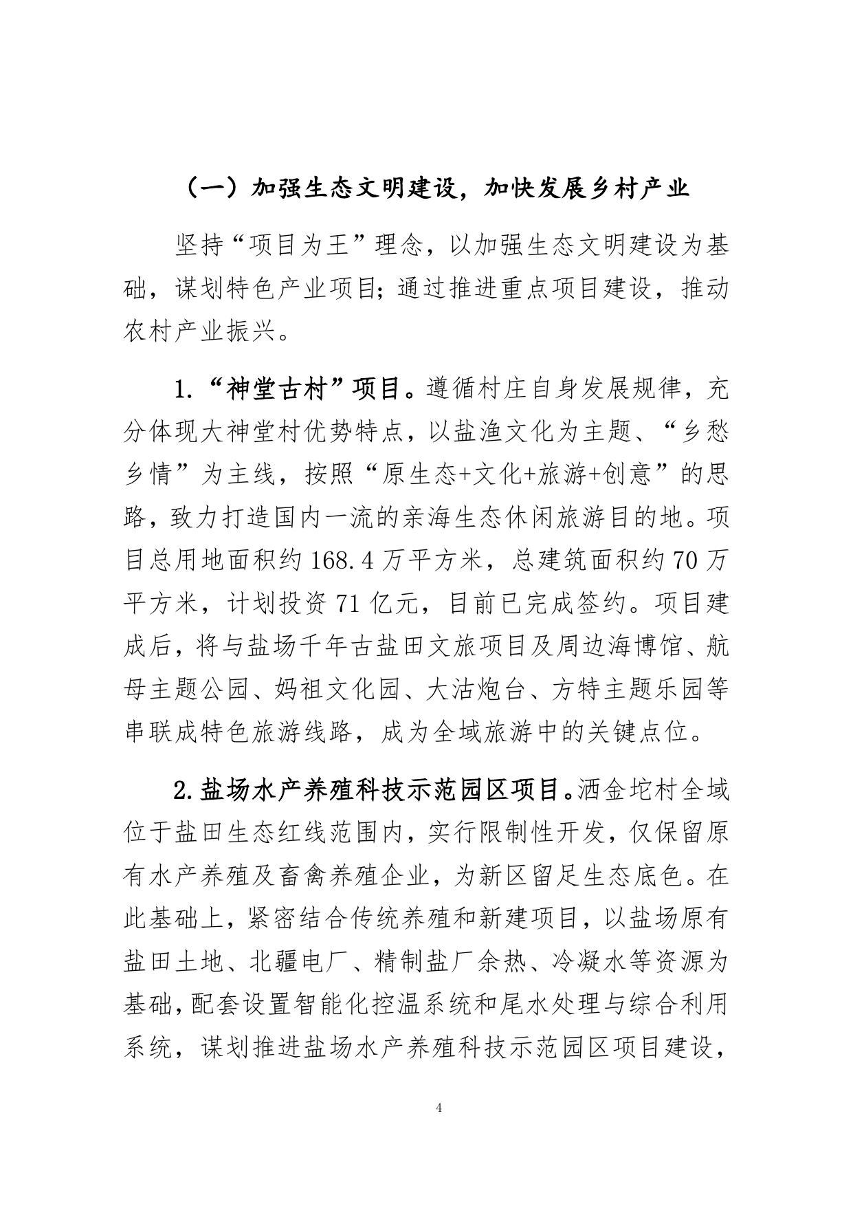 寨上街2021-2025年乡村振兴战略规划.docx