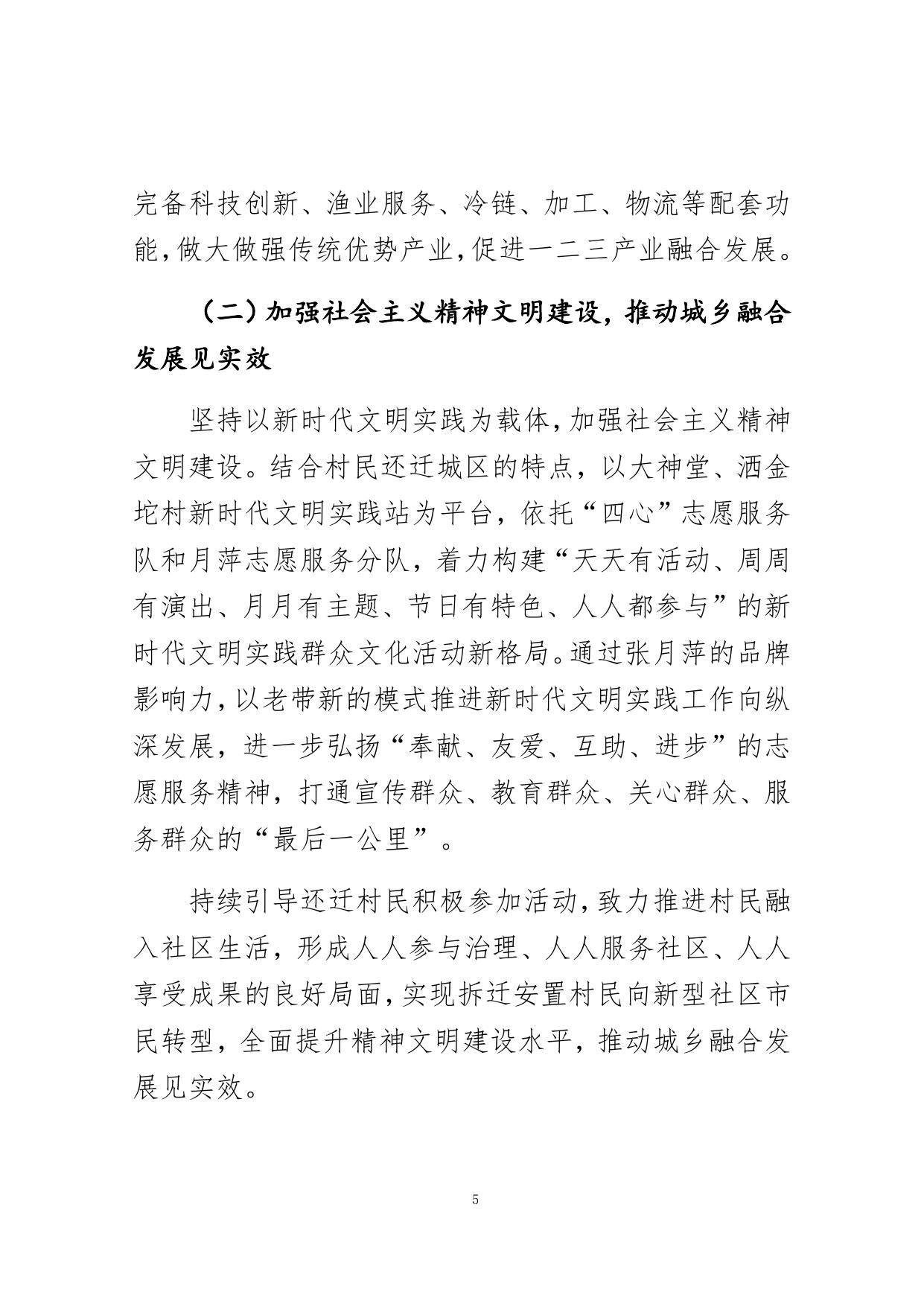 寨上街2021-2025年乡村振兴战略规划.docx