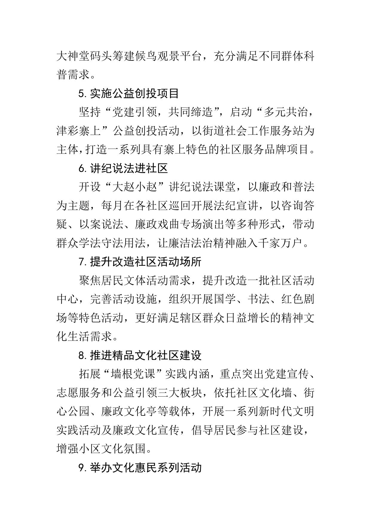 寨上街道2022年民生10件实事.doc