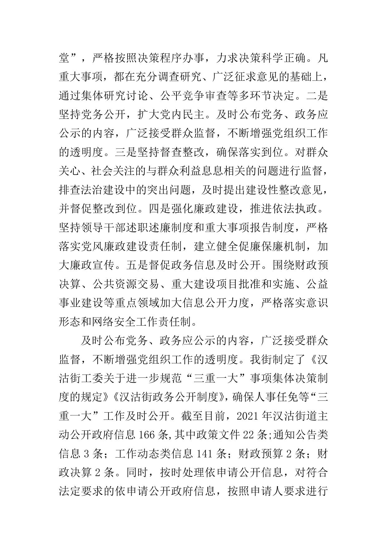 汉沽街关于2021年度法治政府建设工作情况的报告.docx