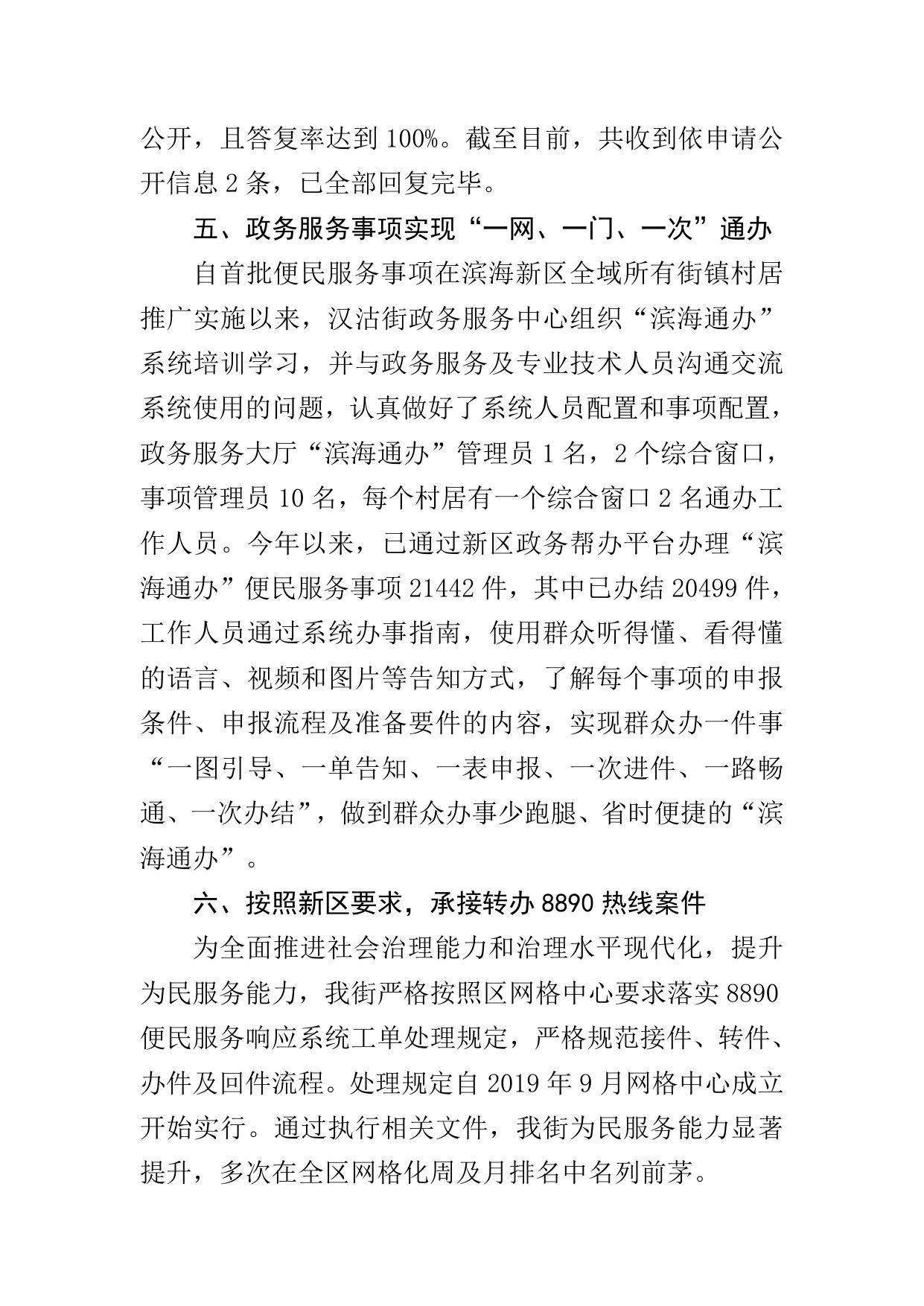 汉沽街关于2021年度法治政府建设工作情况的报告.docx