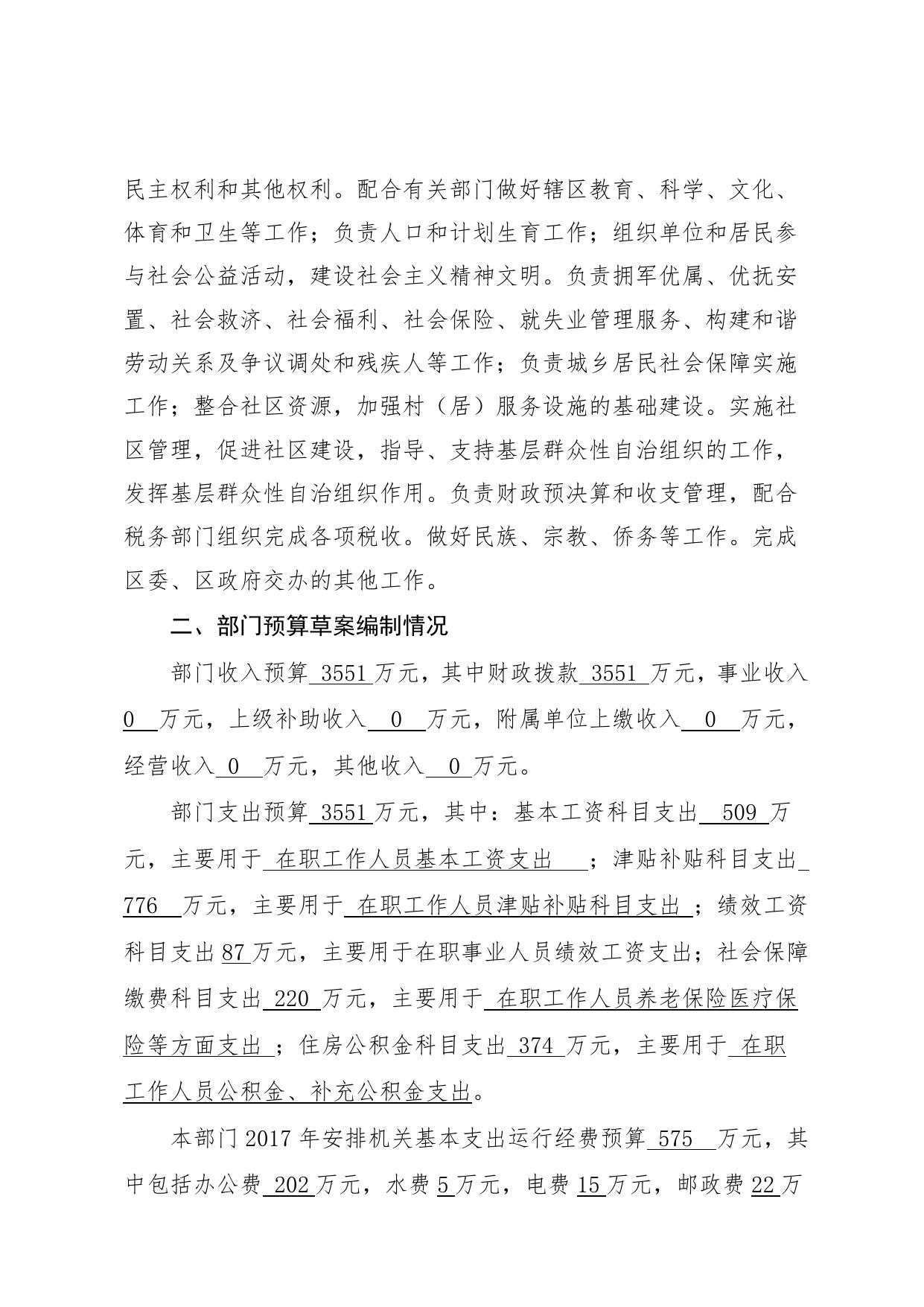 寨上街2017部门预算编制说明.doc
