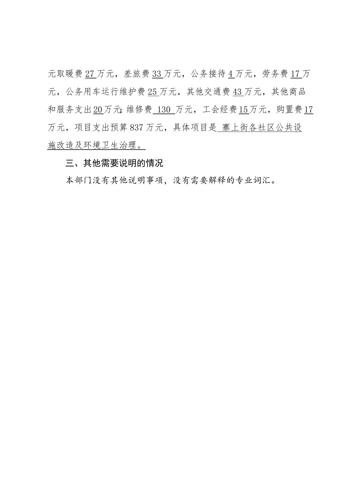 寨上街2017部门预算编制说明.doc