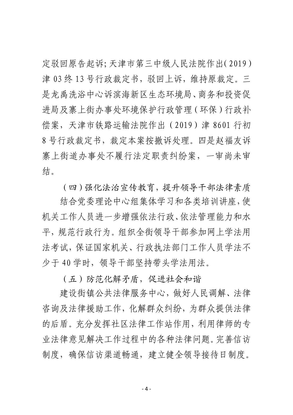 2019年寨上街道办事处法治政府建设情况报告.pdf
