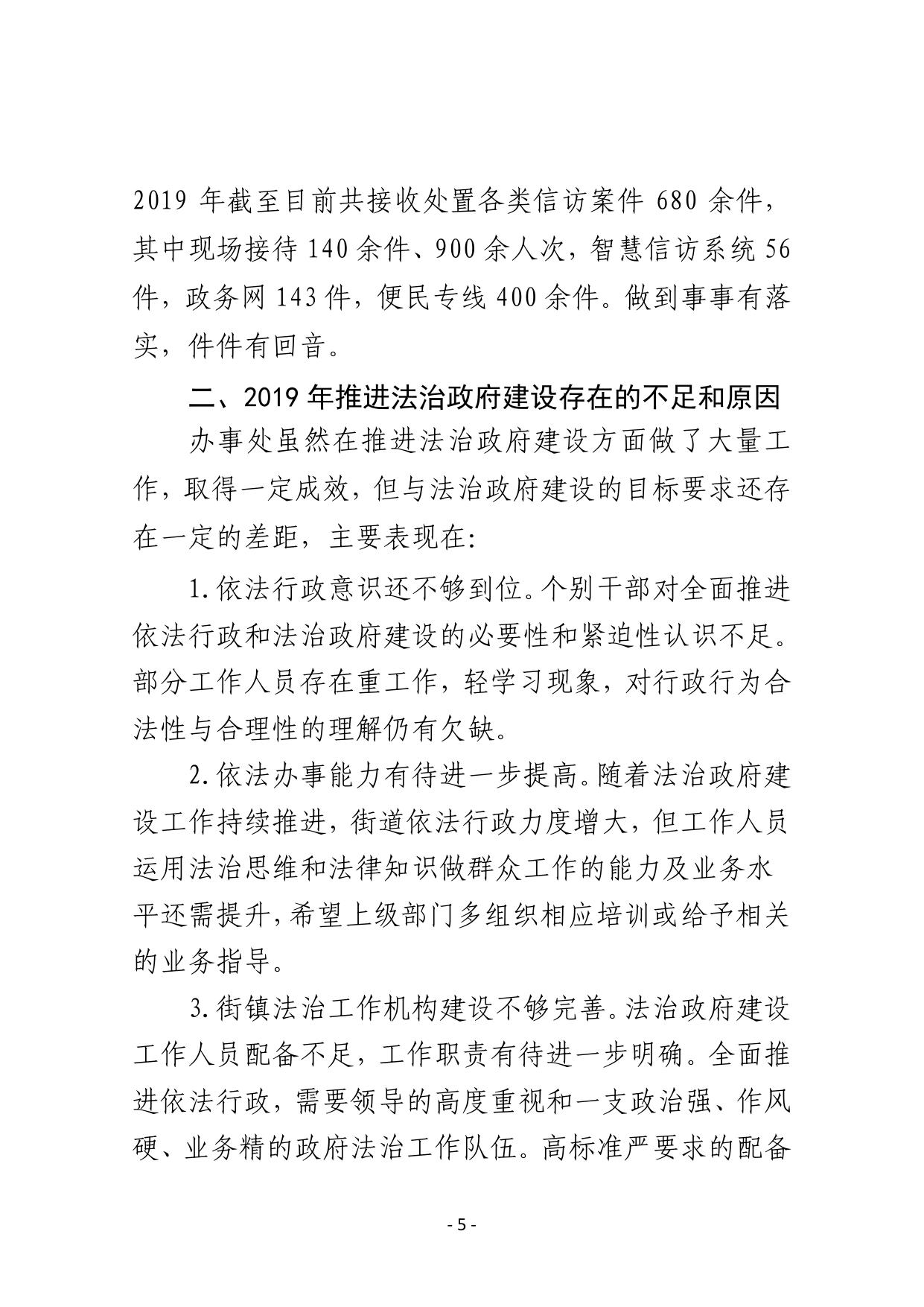 2019年寨上街道办事处法治政府建设情况报告.pdf