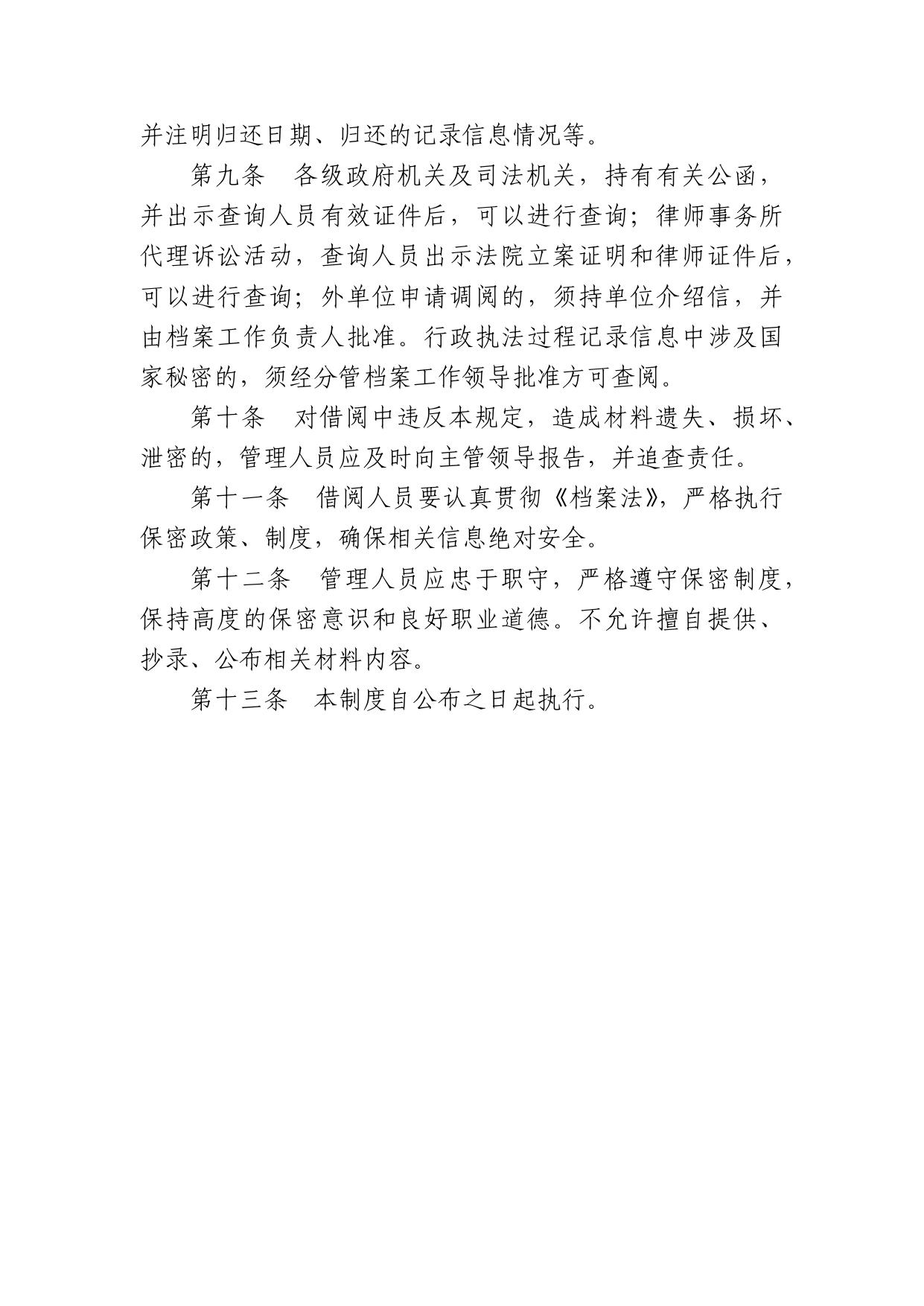 延安市城市管理行政执法全过程记录信息调阅监督制度.docx