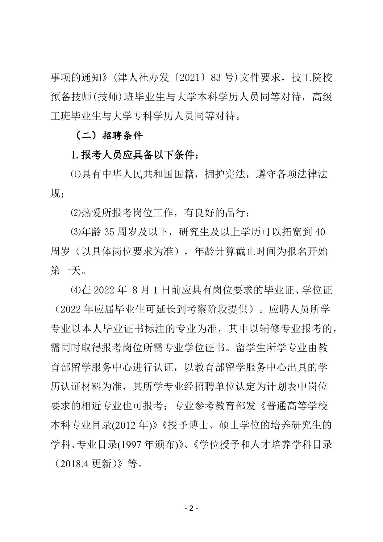 天津市滨海新区人民政府门户网站欢迎您.docx