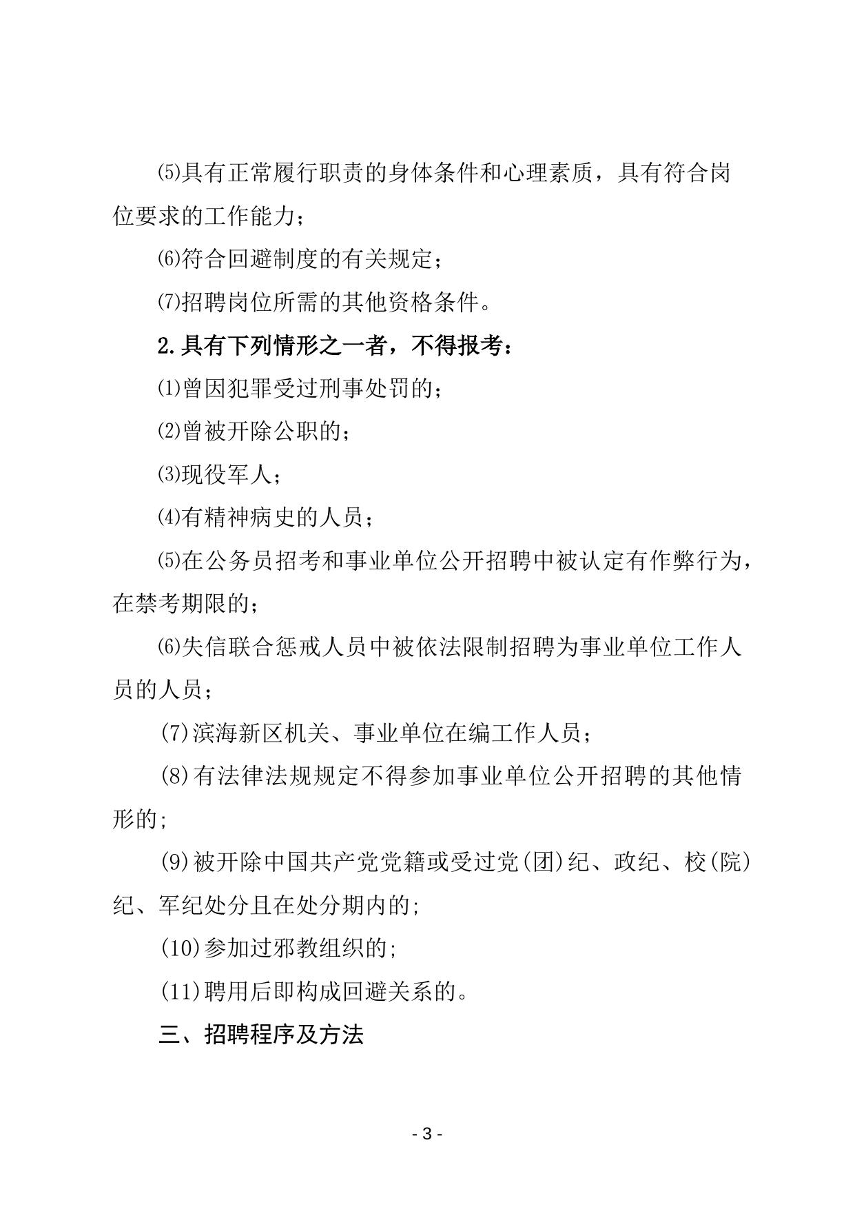 天津市滨海新区人民政府门户网站欢迎您.docx