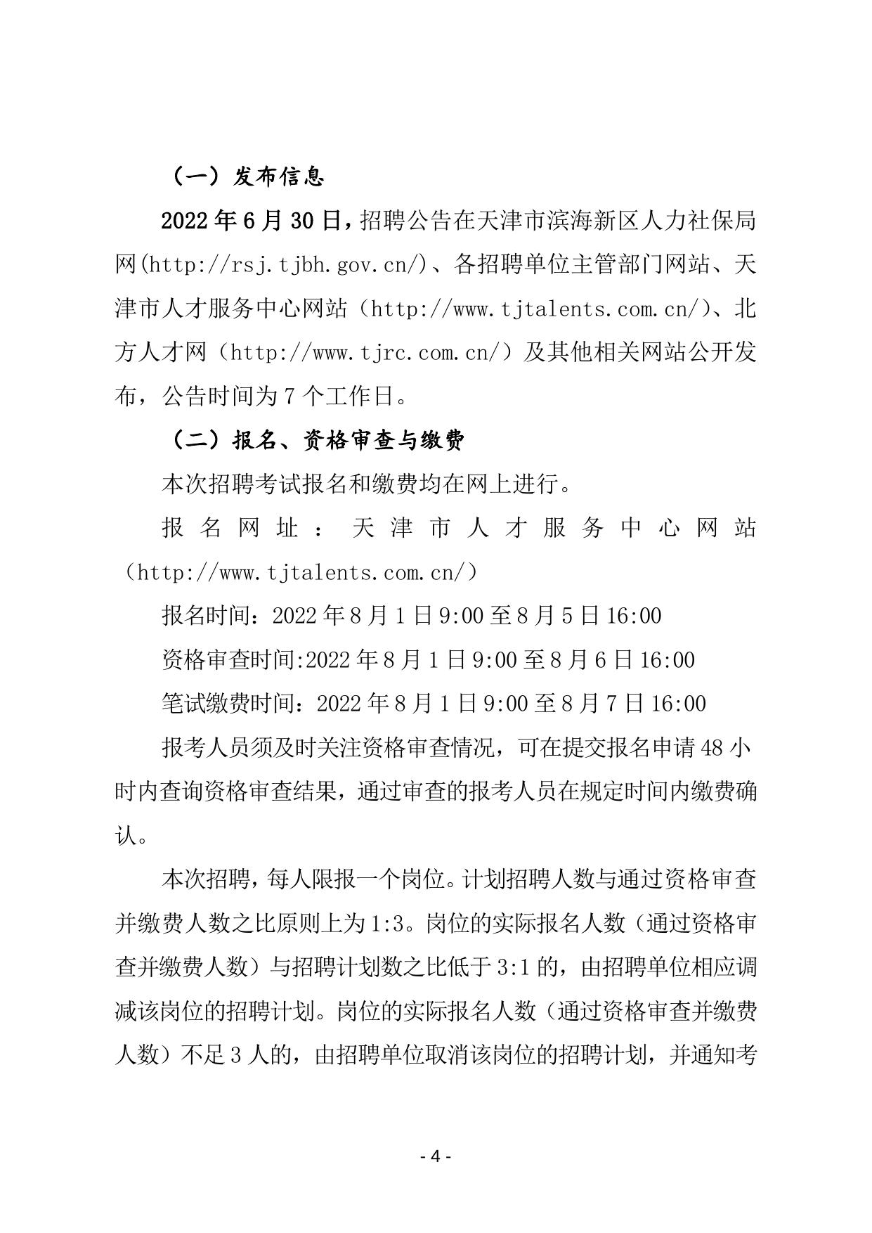 天津市滨海新区人民政府门户网站欢迎您.docx