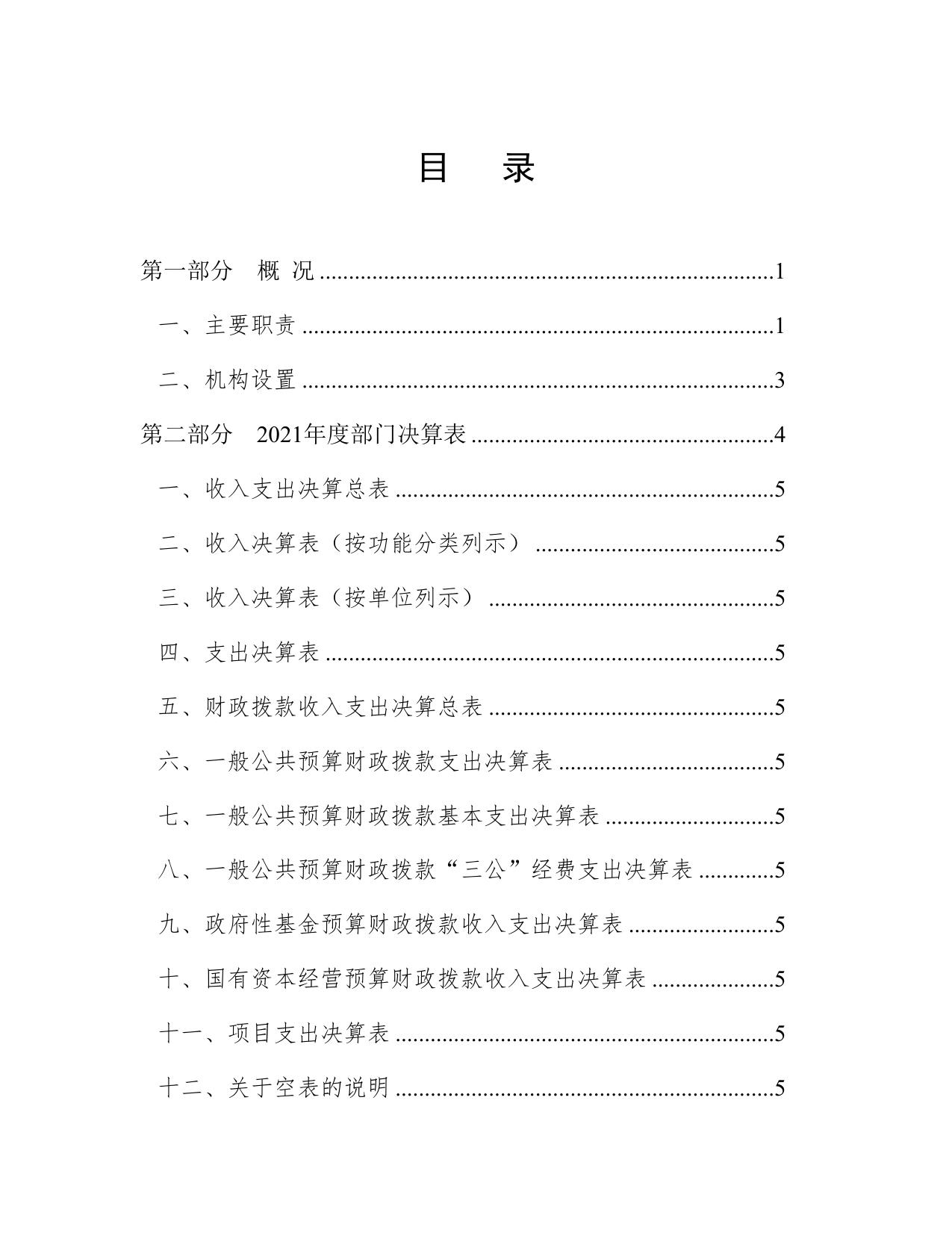 天津市滨海新区人民政府茶淀街道办事处2021年度部门决算说明.docx