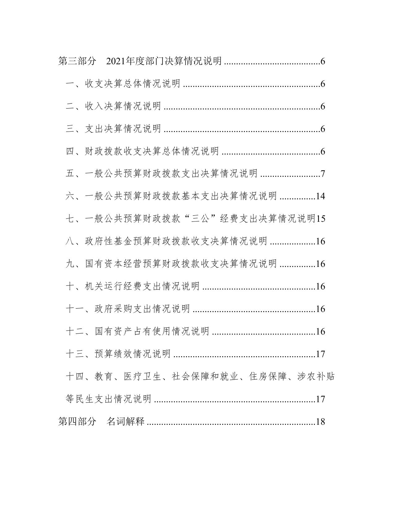 天津市滨海新区人民政府茶淀街道办事处2021年度部门决算说明.docx
