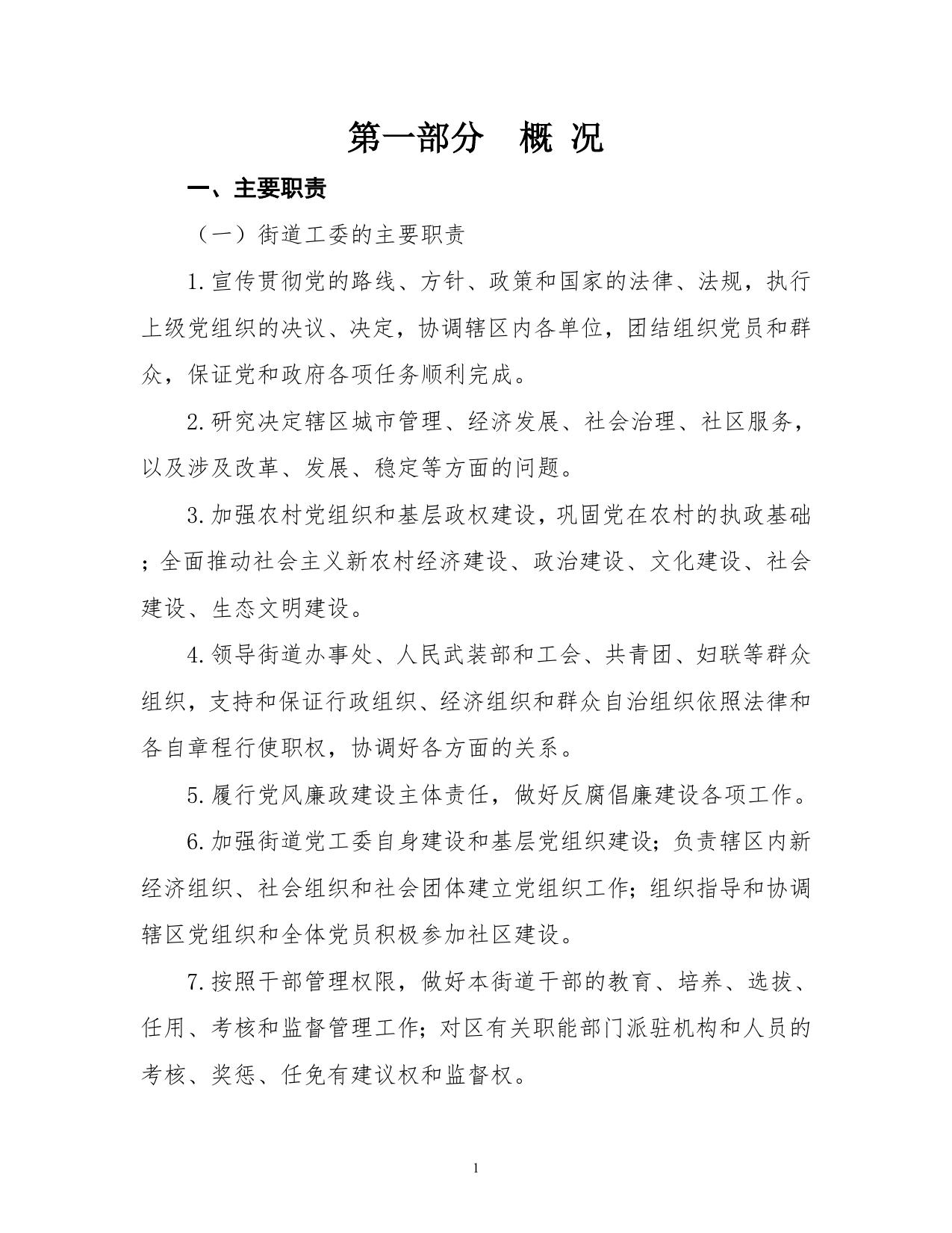 天津市滨海新区人民政府茶淀街道办事处2021年度部门决算说明.docx