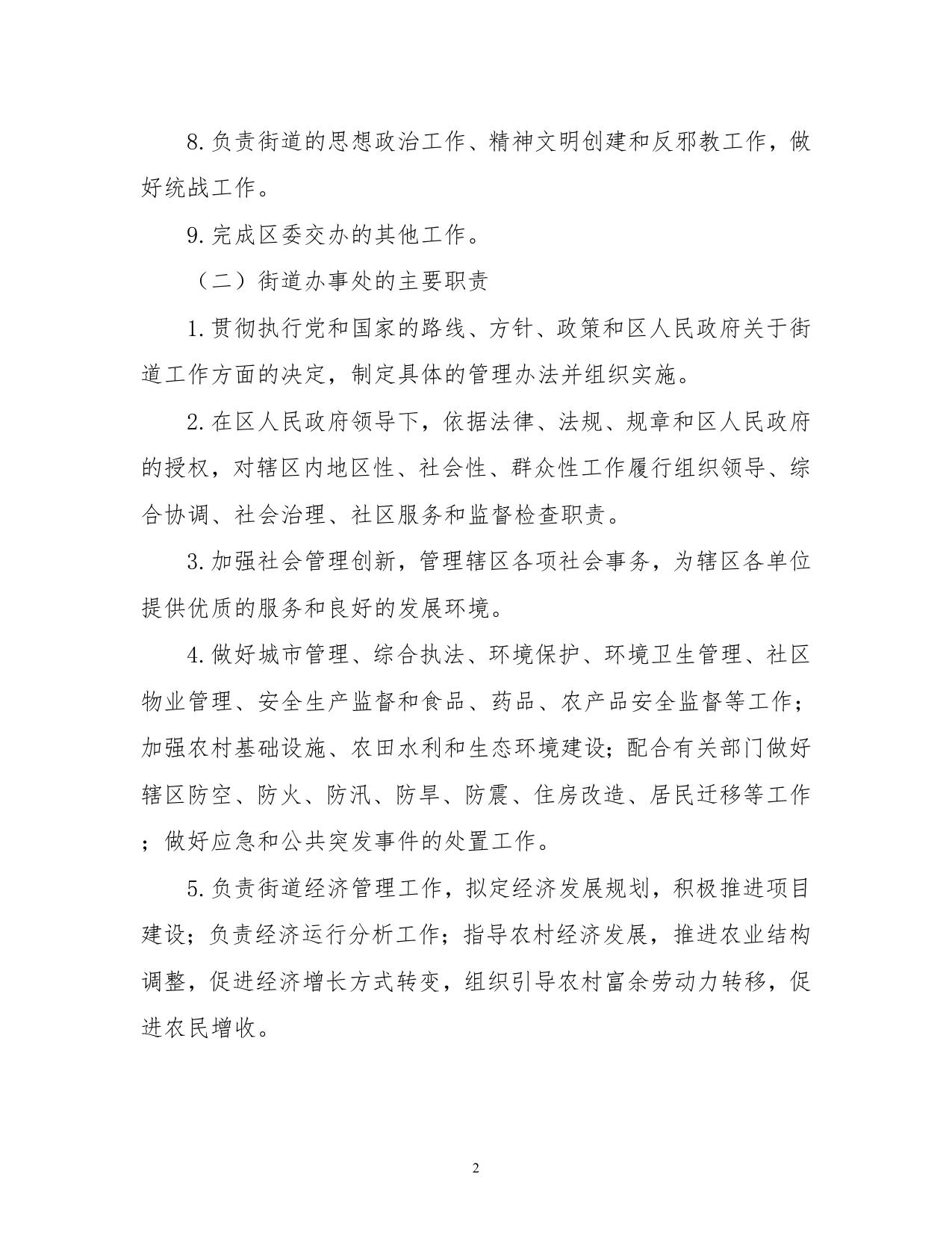 天津市滨海新区人民政府茶淀街道办事处2021年度部门决算说明.docx