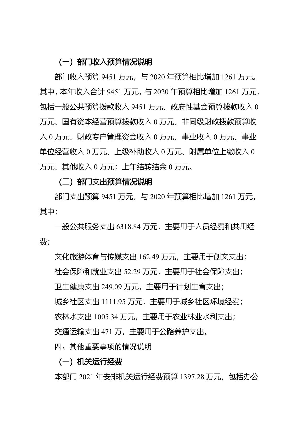 763茶淀街2021年部门预算公开.pdf