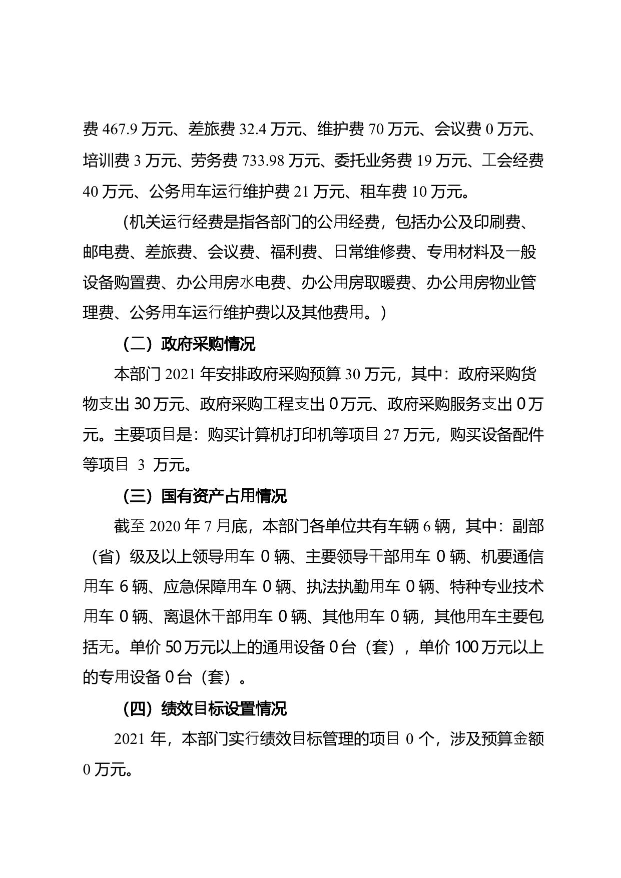 763茶淀街2021年部门预算公开.pdf
