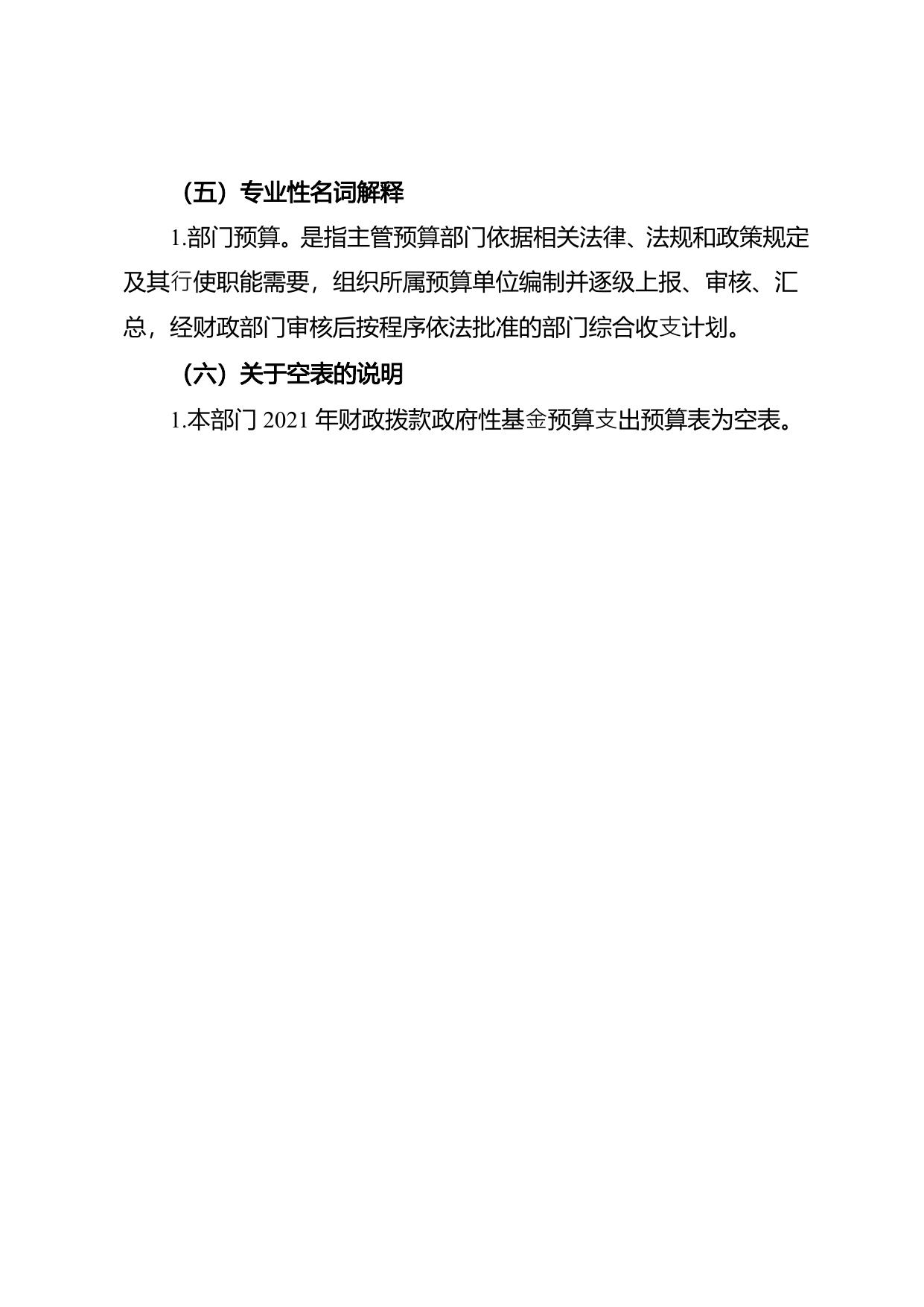 763茶淀街2021年部门预算公开.pdf