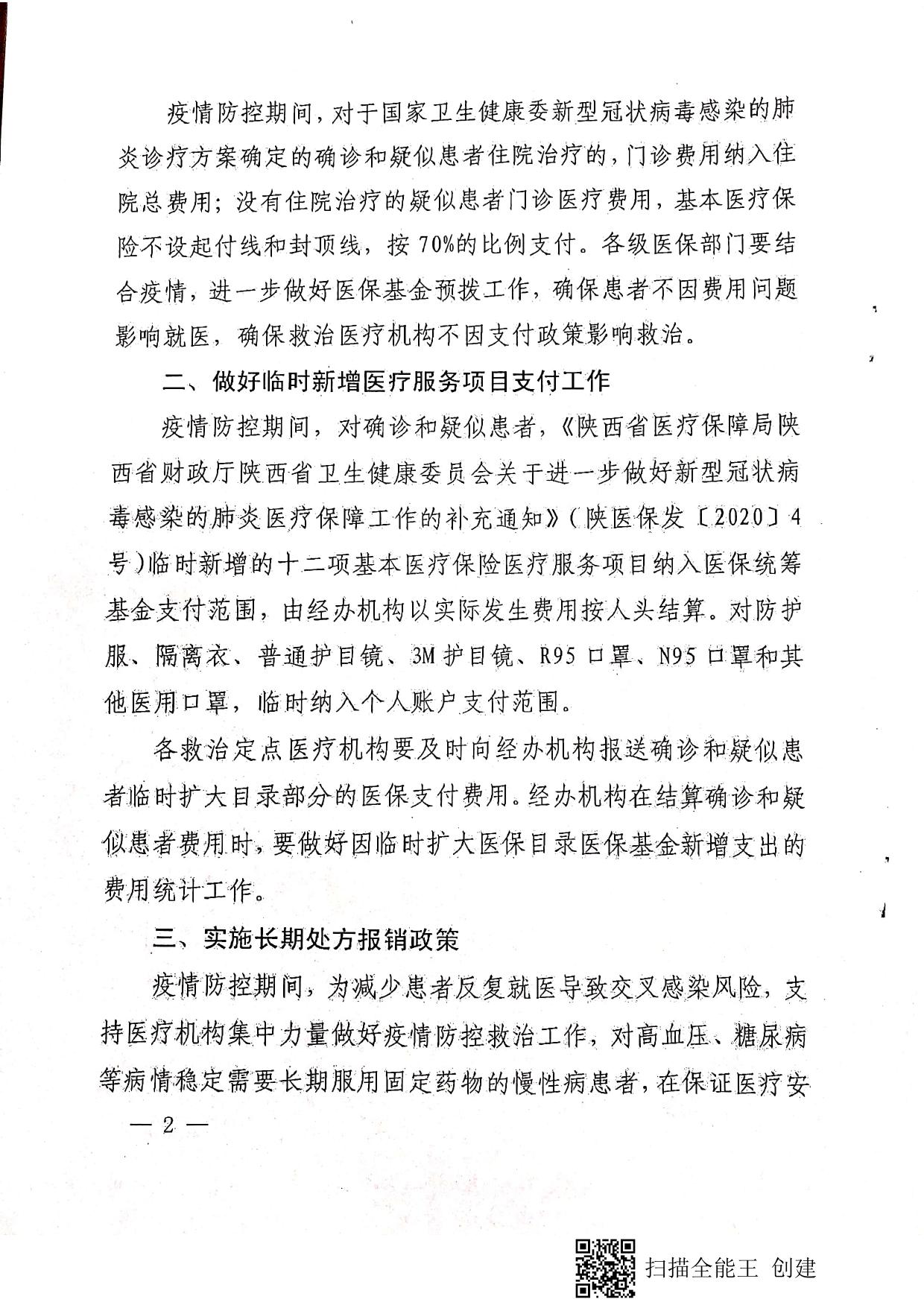 延医保发〔2020〕10号.pdf