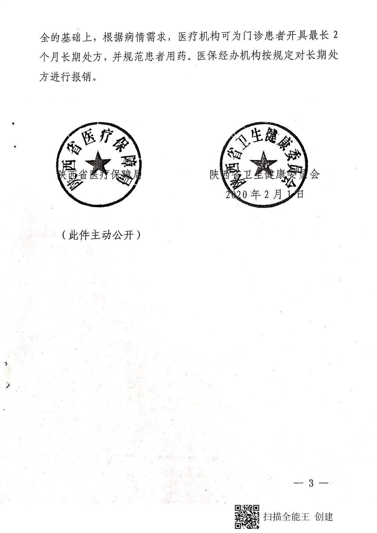 延医保发〔2020〕10号.pdf