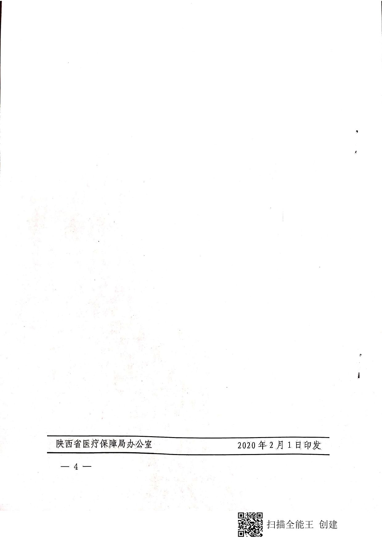 延医保发〔2020〕10号.pdf