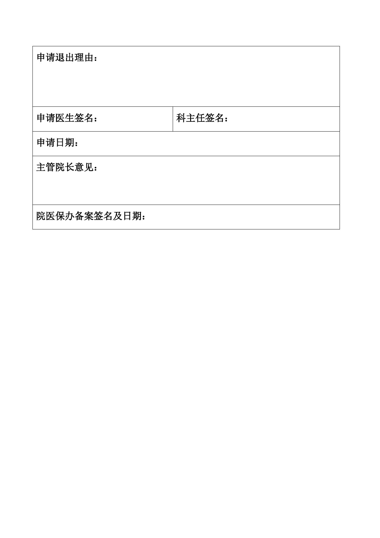 延医保发〔2020〕11号附件2.docx