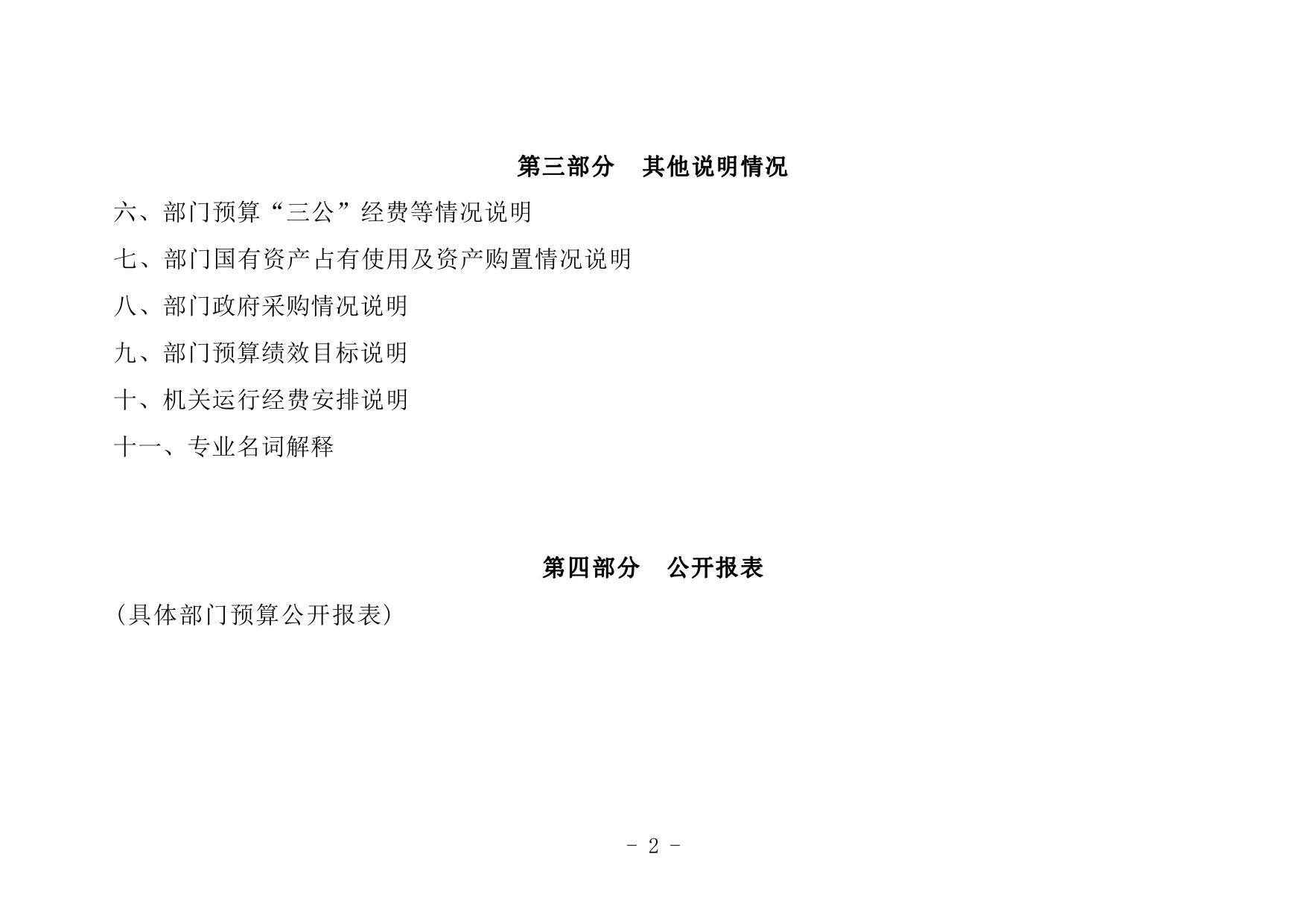 延安市医疗保障局2021年部门综合预算公开说明.pdf